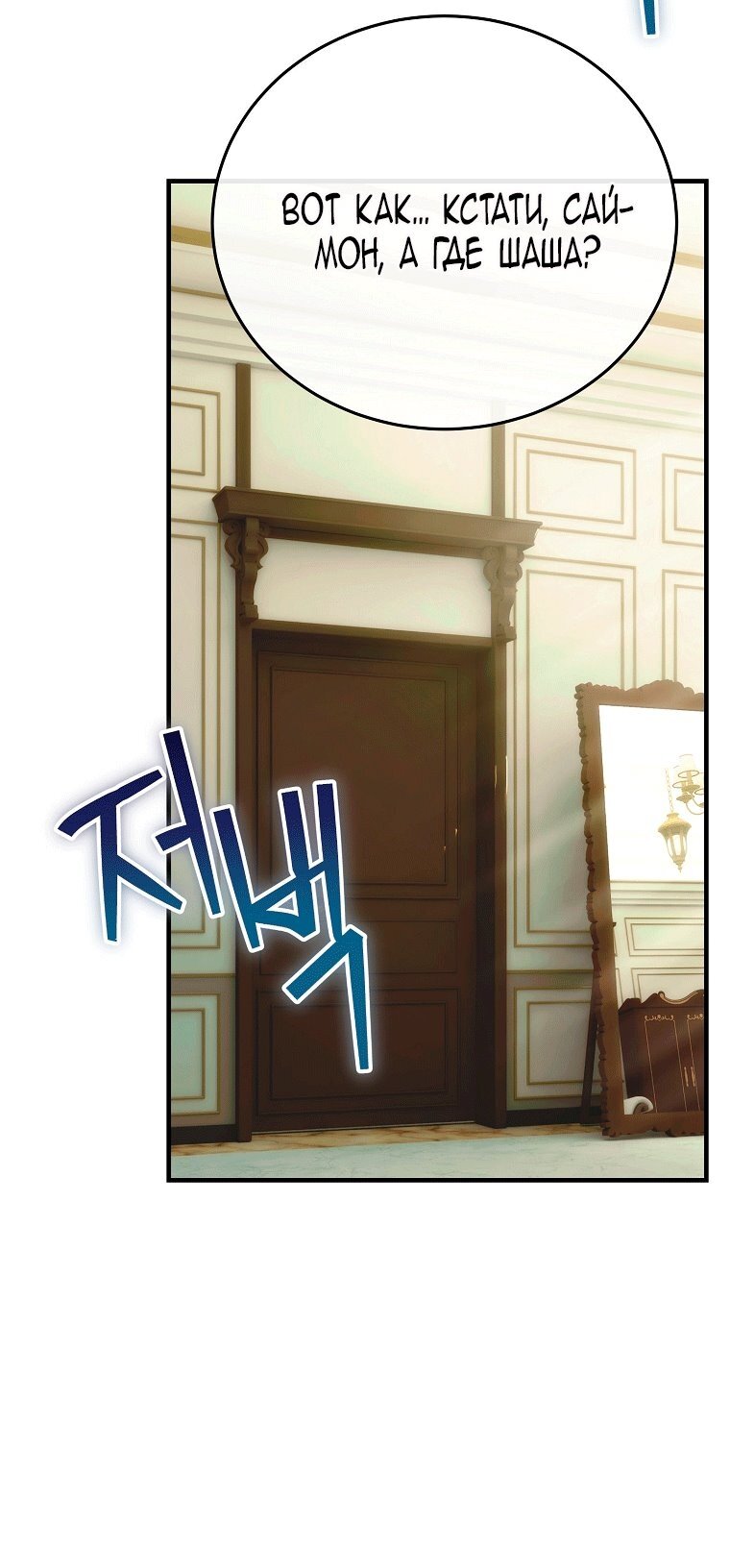 Манга Это не твой ребёнок - Глава 122 Страница 27