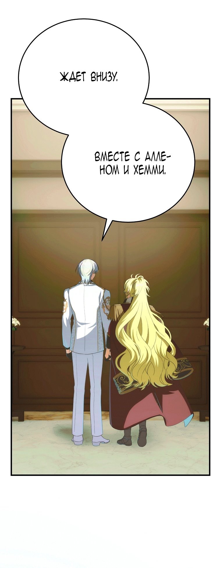 Манга Это не твой ребёнок - Глава 122 Страница 28