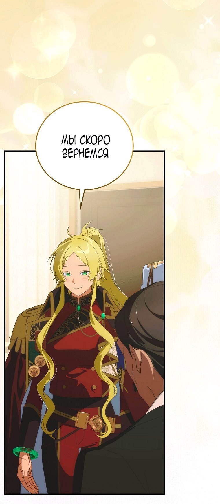 Манга Это не твой ребёнок - Глава 122 Страница 35