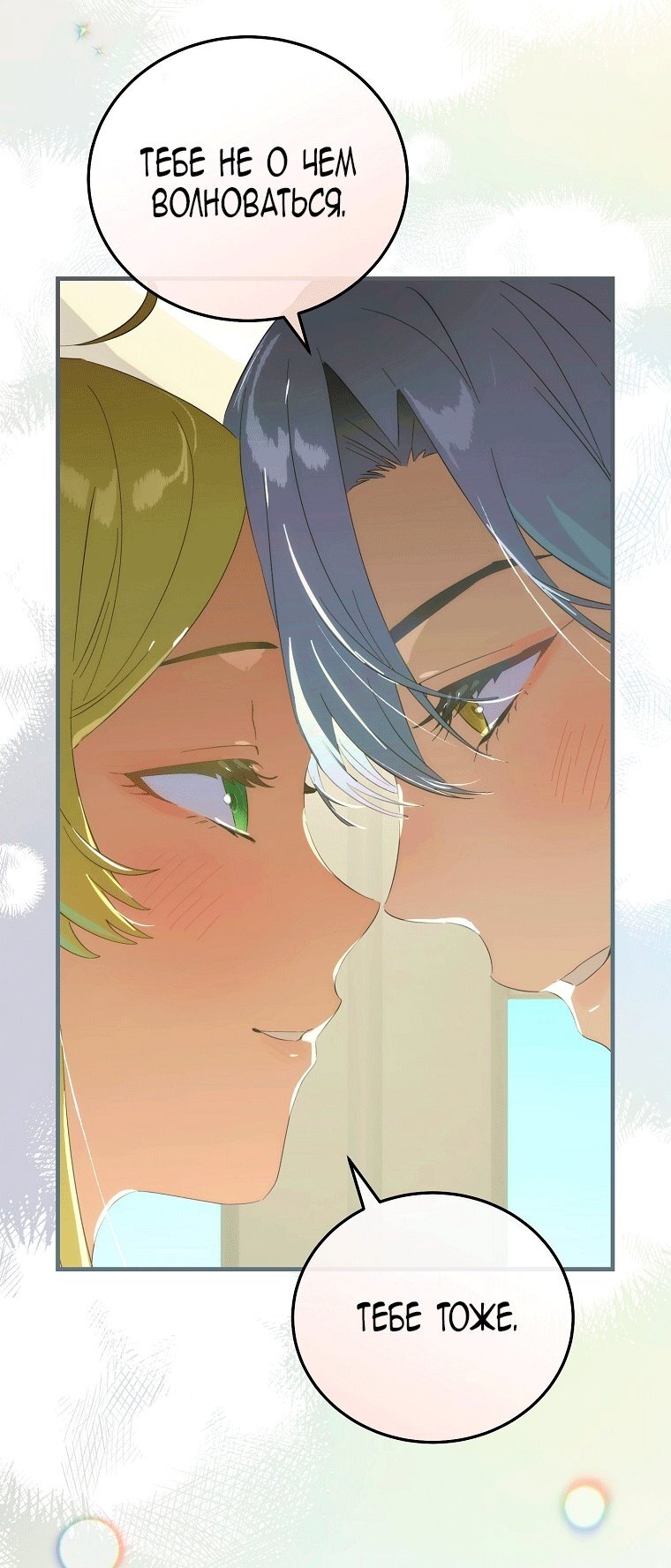 Манга Это не твой ребёнок - Глава 122 Страница 11