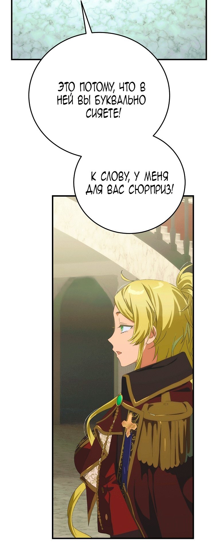 Манга Это не твой ребёнок - Глава 122 Страница 41