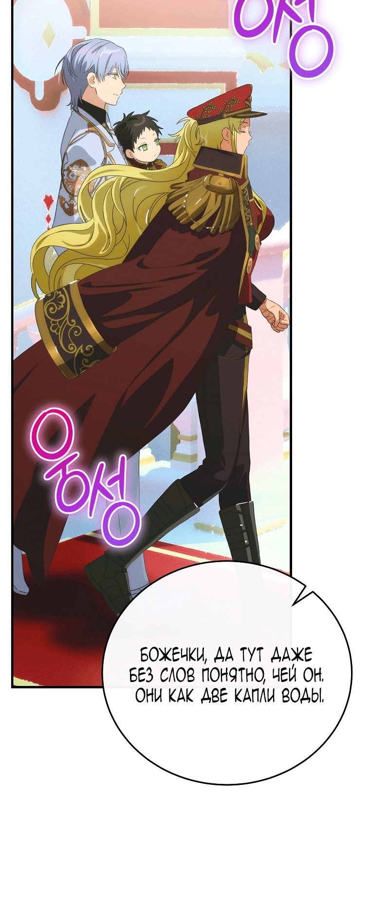 Манга Это не твой ребёнок - Глава 122 Страница 83