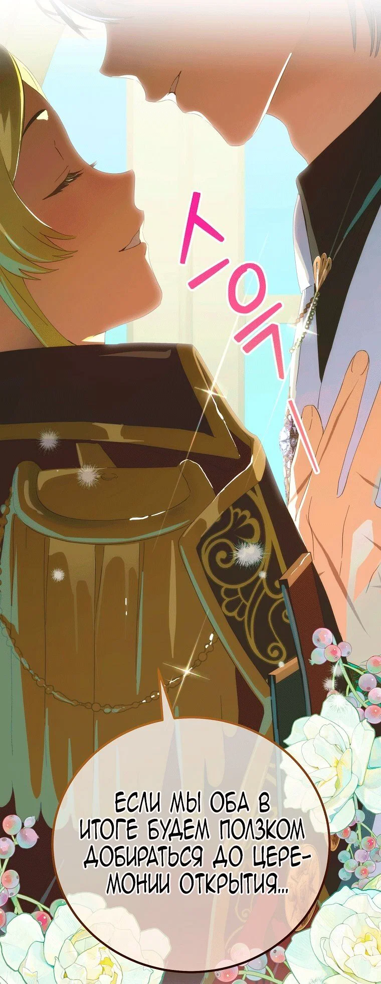 Манга Это не твой ребёнок - Глава 122 Страница 3