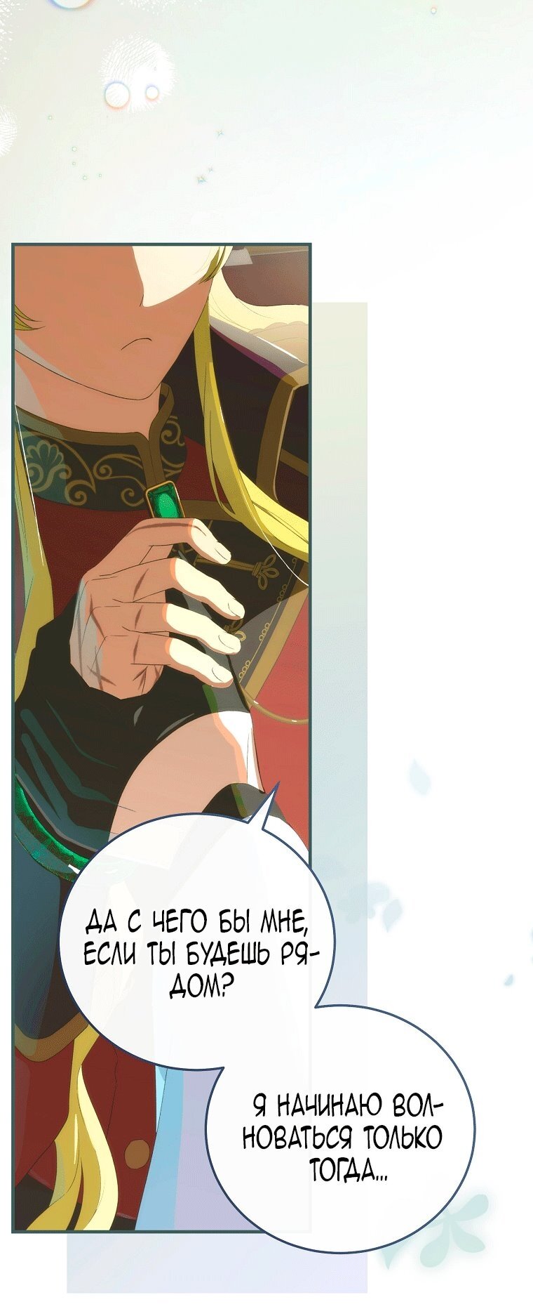 Манга Это не твой ребёнок - Глава 122 Страница 12