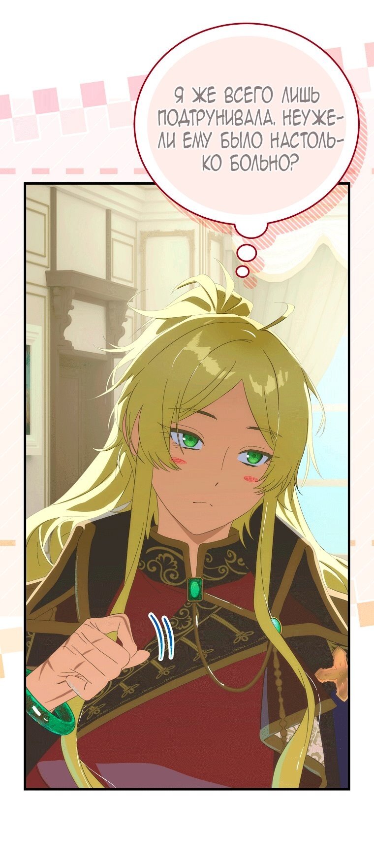 Манга Это не твой ребёнок - Глава 122 Страница 24