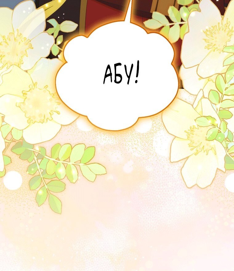 Манга Это не твой ребёнок - Глава 122 Страница 47