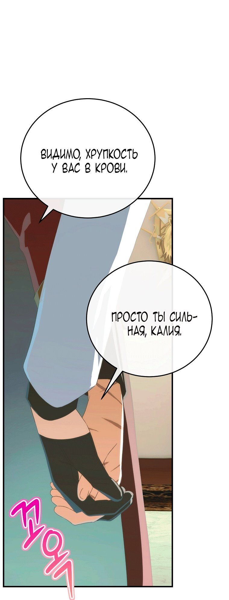 Манга Это не твой ребёнок - Глава 122 Страница 25