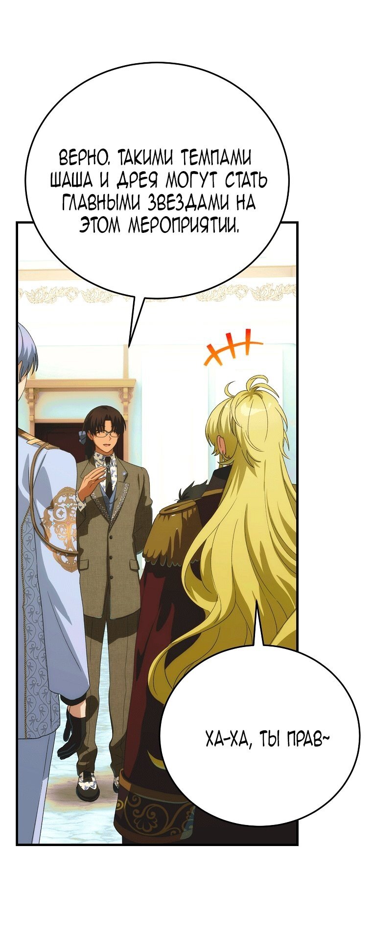 Манга Это не твой ребёнок - Глава 122 Страница 52