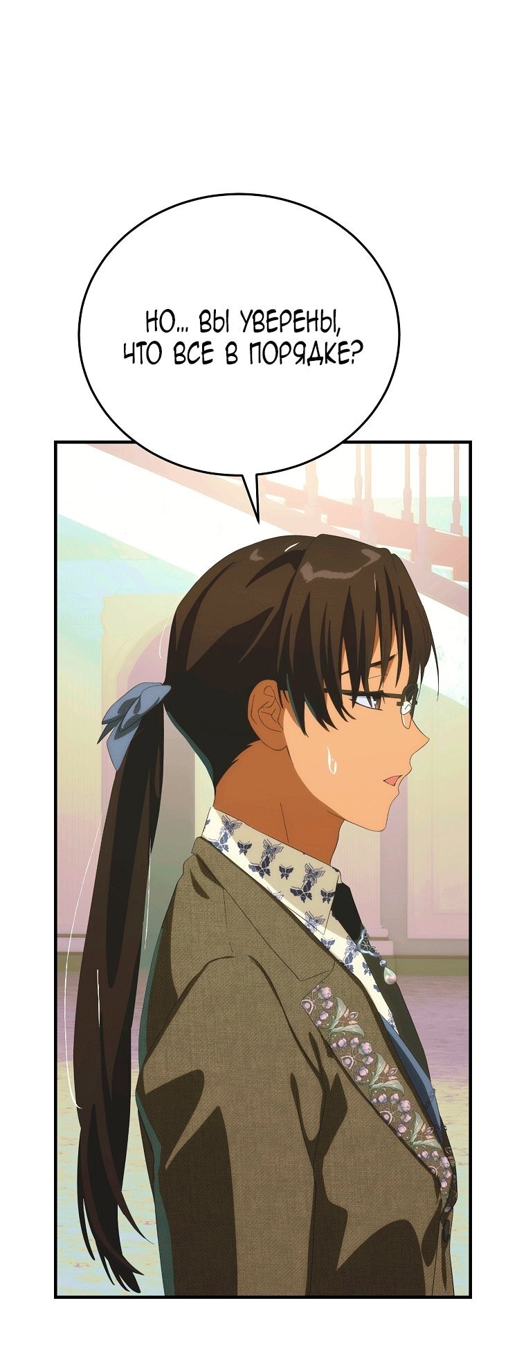 Манга Это не твой ребёнок - Глава 122 Страница 53