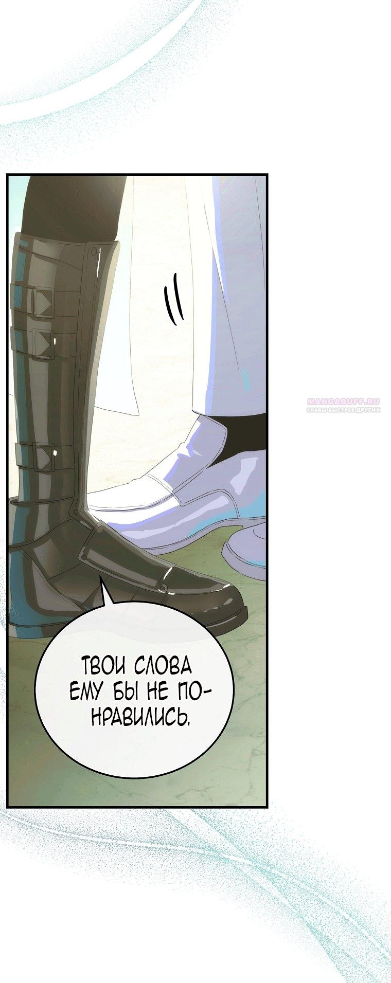 Манга Это не твой ребёнок - Глава 122 Страница 6