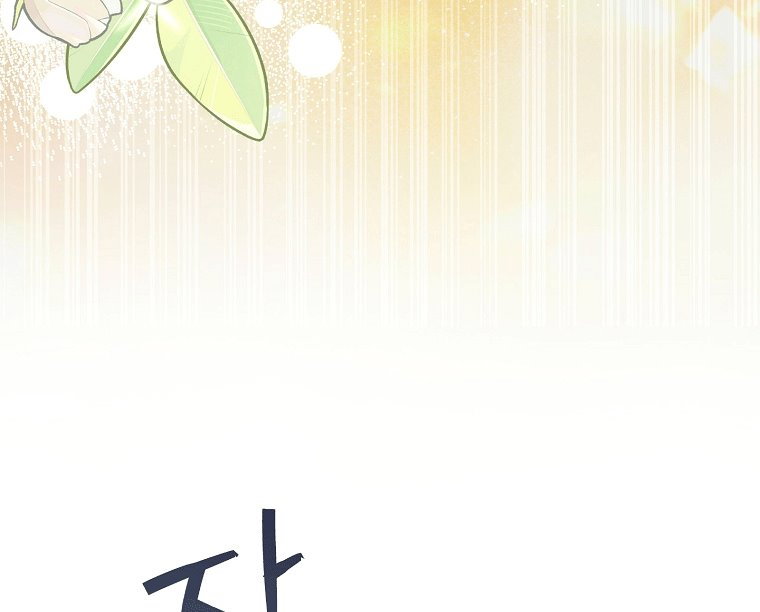 Манга Это не твой ребёнок - Глава 122 Страница 87