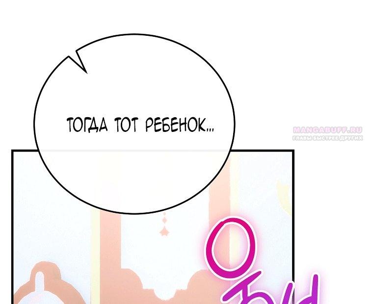 Манга Это не твой ребёнок - Глава 122 Страница 82