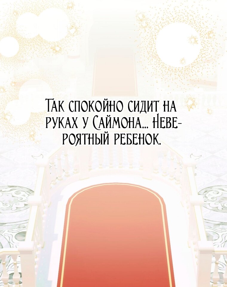 Манга Это не твой ребёнок - Глава 123 Страница 19
