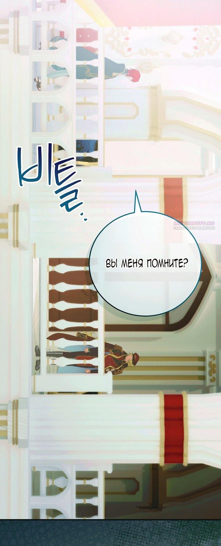 Манга Это не твой ребёнок - Глава 125 Страница 78