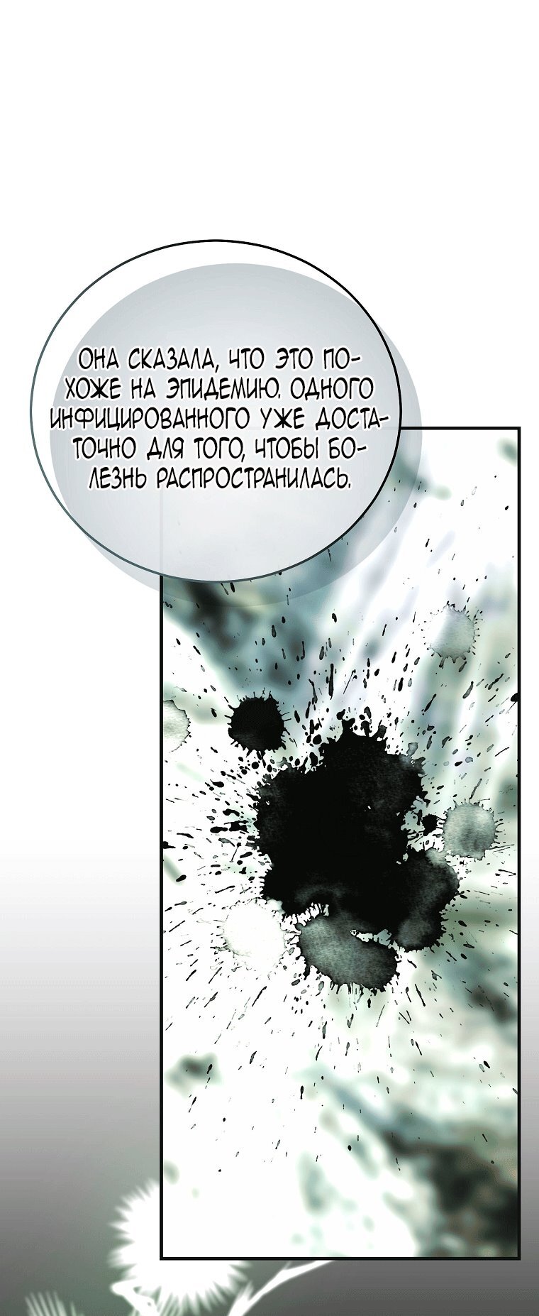 Манга Это не твой ребёнок - Глава 125 Страница 51
