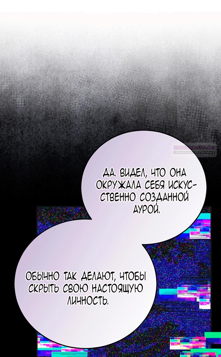 Манга Это не твой ребёнок - Глава 126 Страница 50