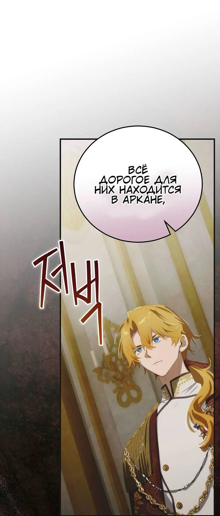 Манга Это не твой ребёнок - Глава 127 Страница 28