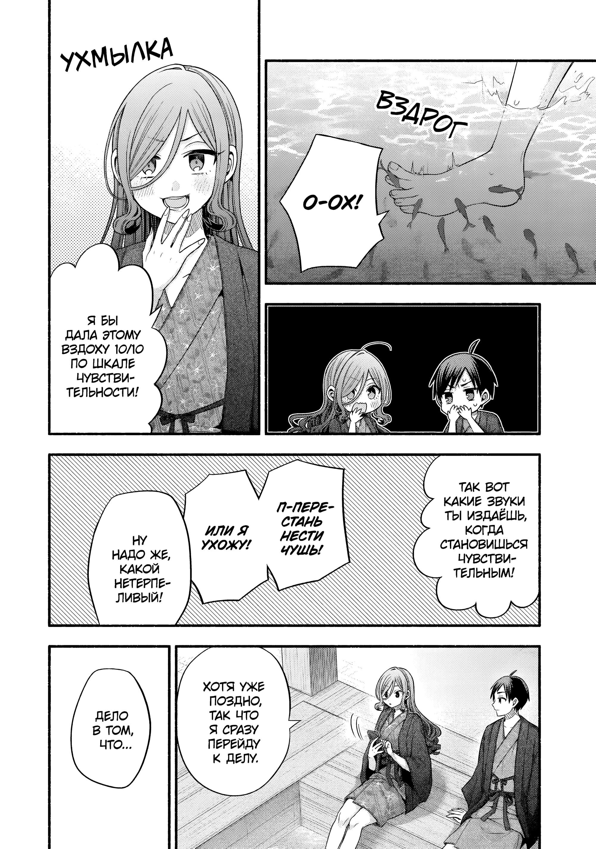 Манга Младшая сестра моего друга досаждает - Глава 33 Страница 22