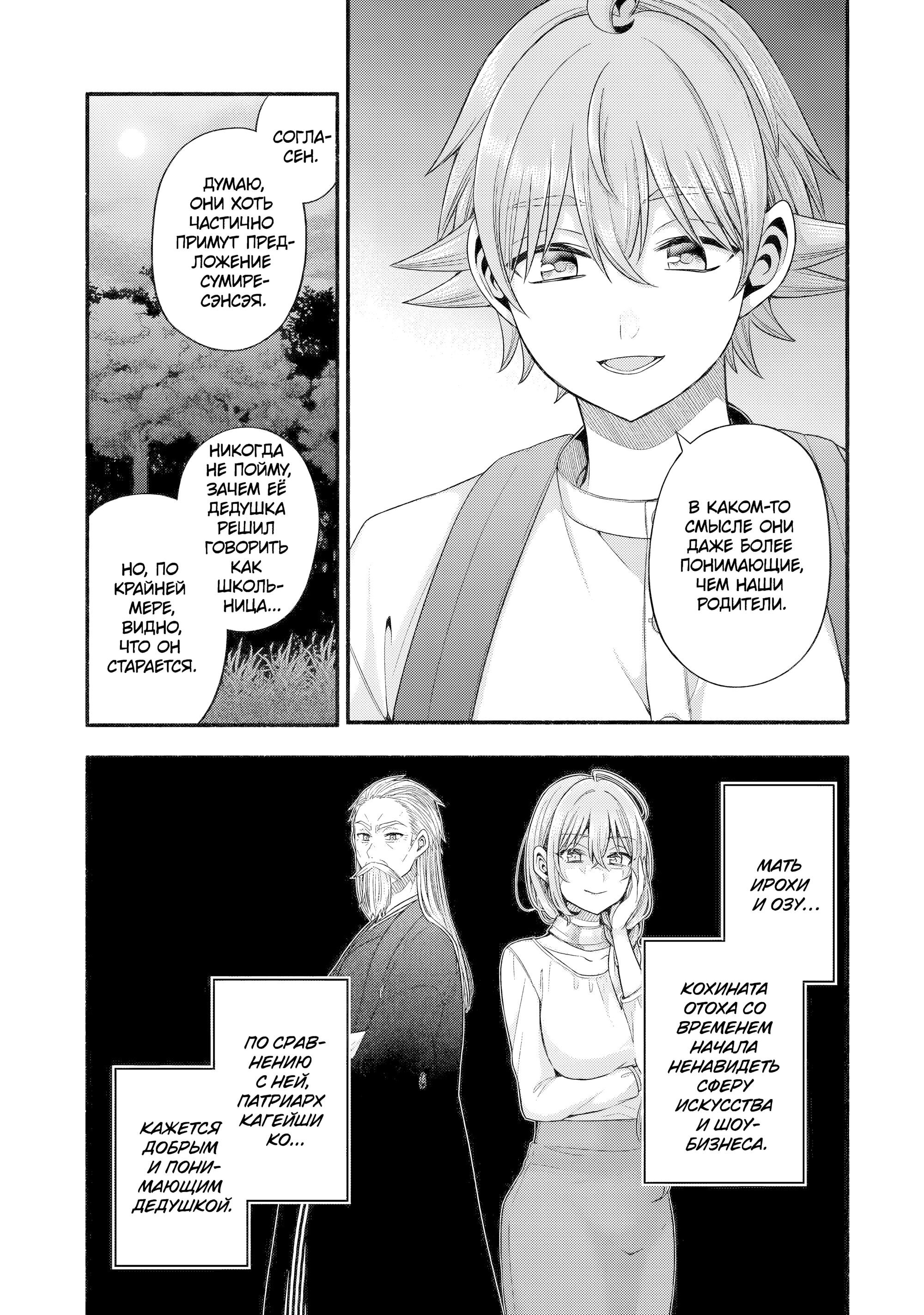 Манга Младшая сестра моего друга досаждает - Глава 33 Страница 11