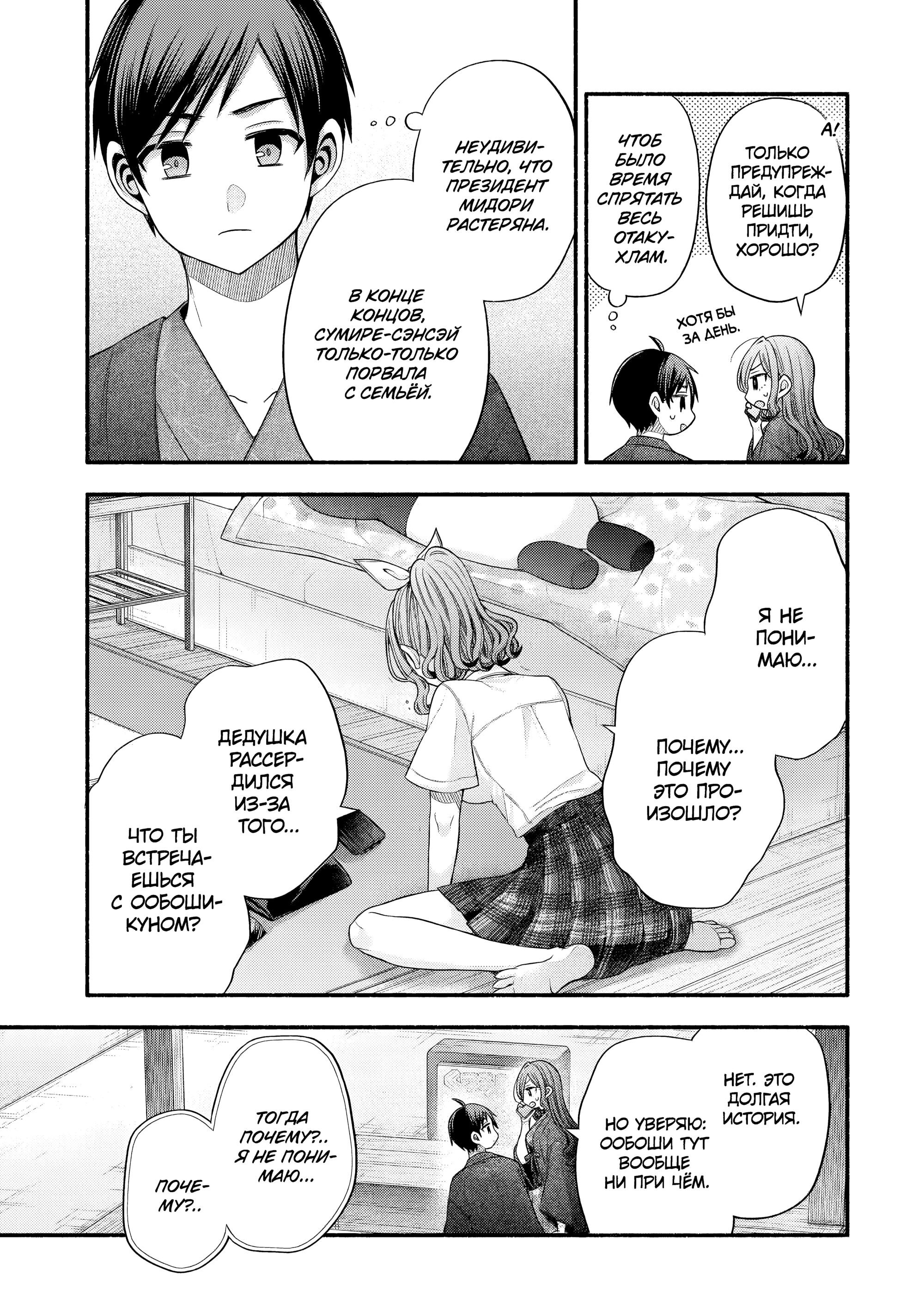 Манга Младшая сестра моего друга досаждает - Глава 33 Страница 41