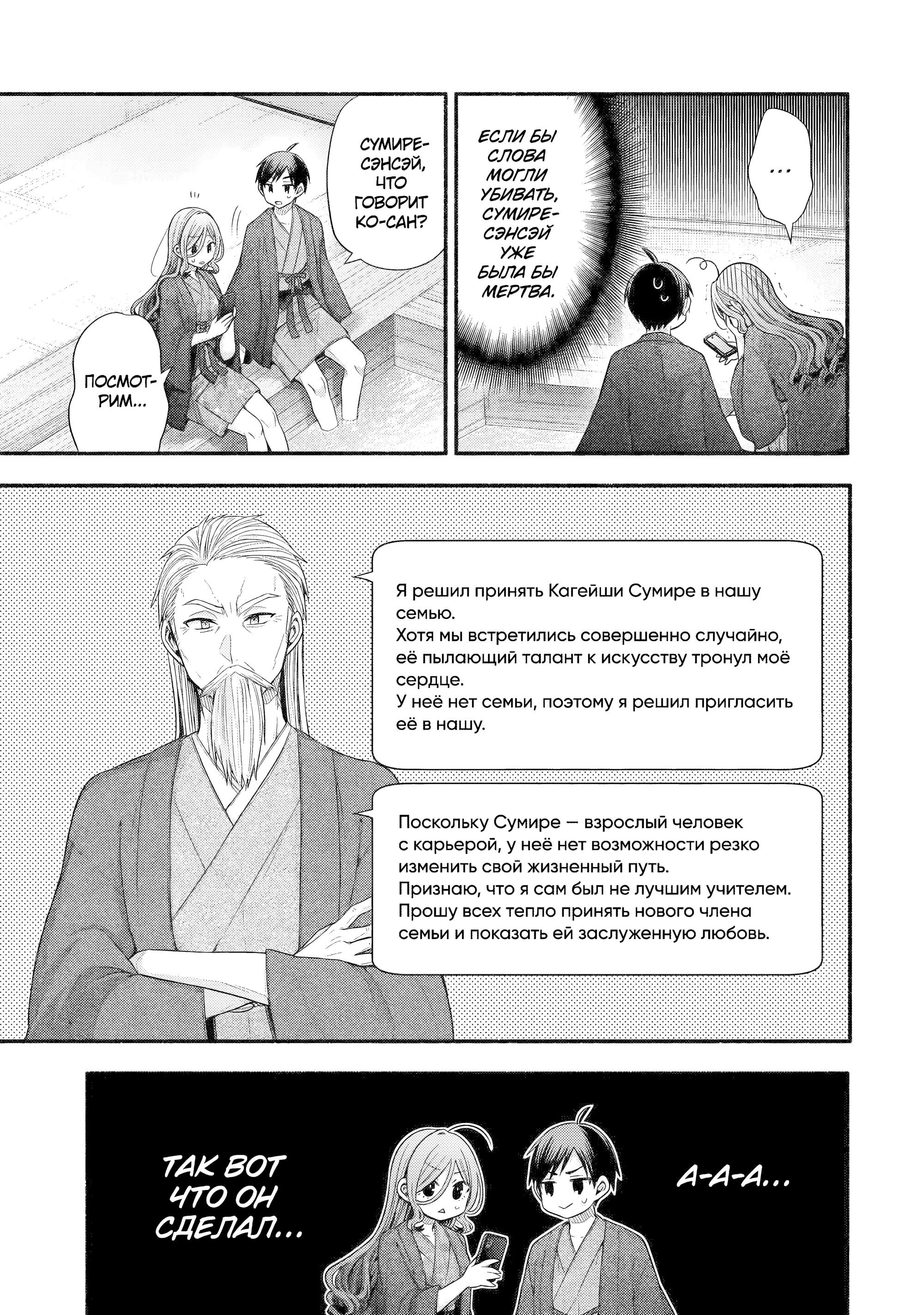 Манга Младшая сестра моего друга досаждает - Глава 33 Страница 45