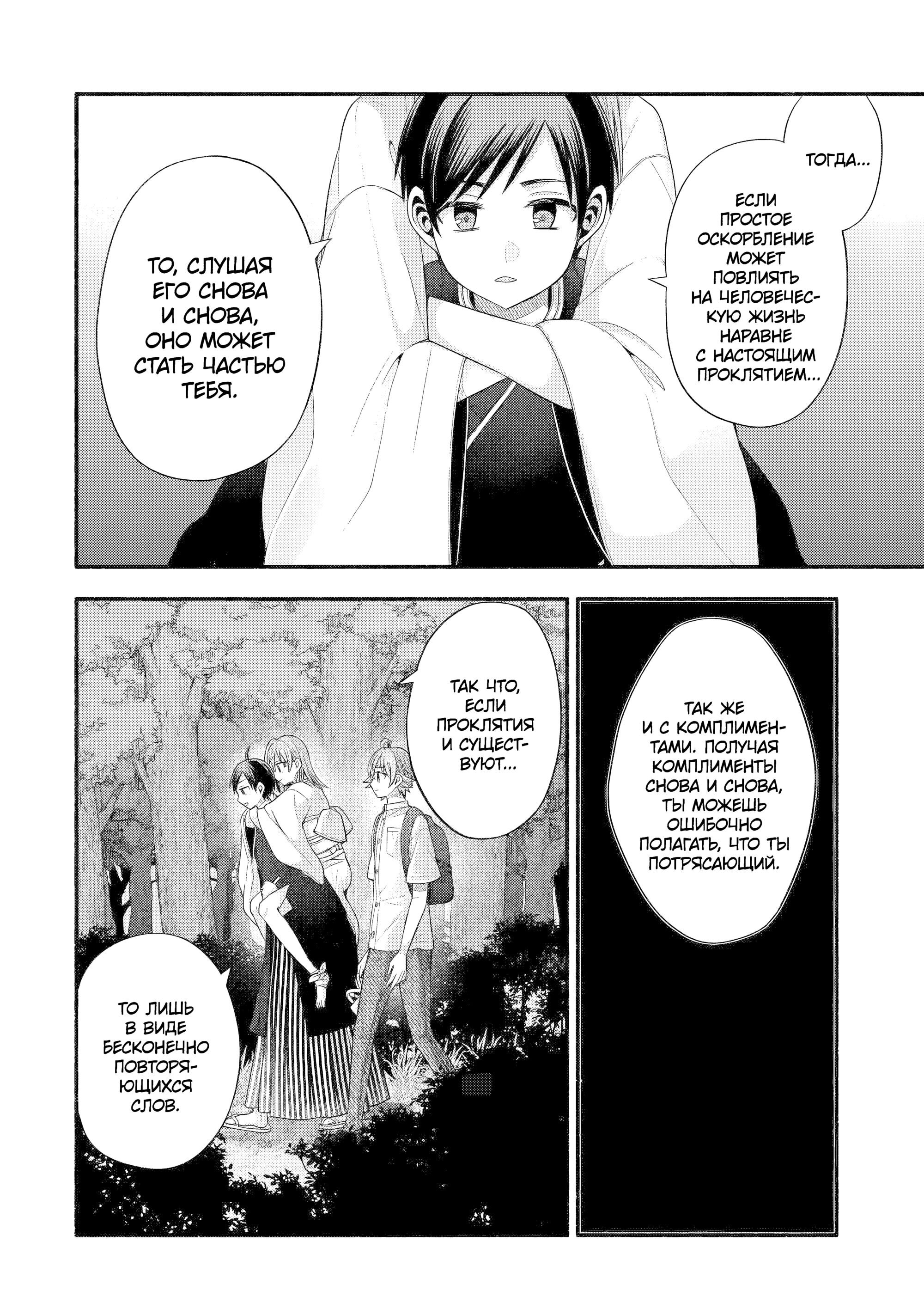 Манга Младшая сестра моего друга досаждает - Глава 33 Страница 6