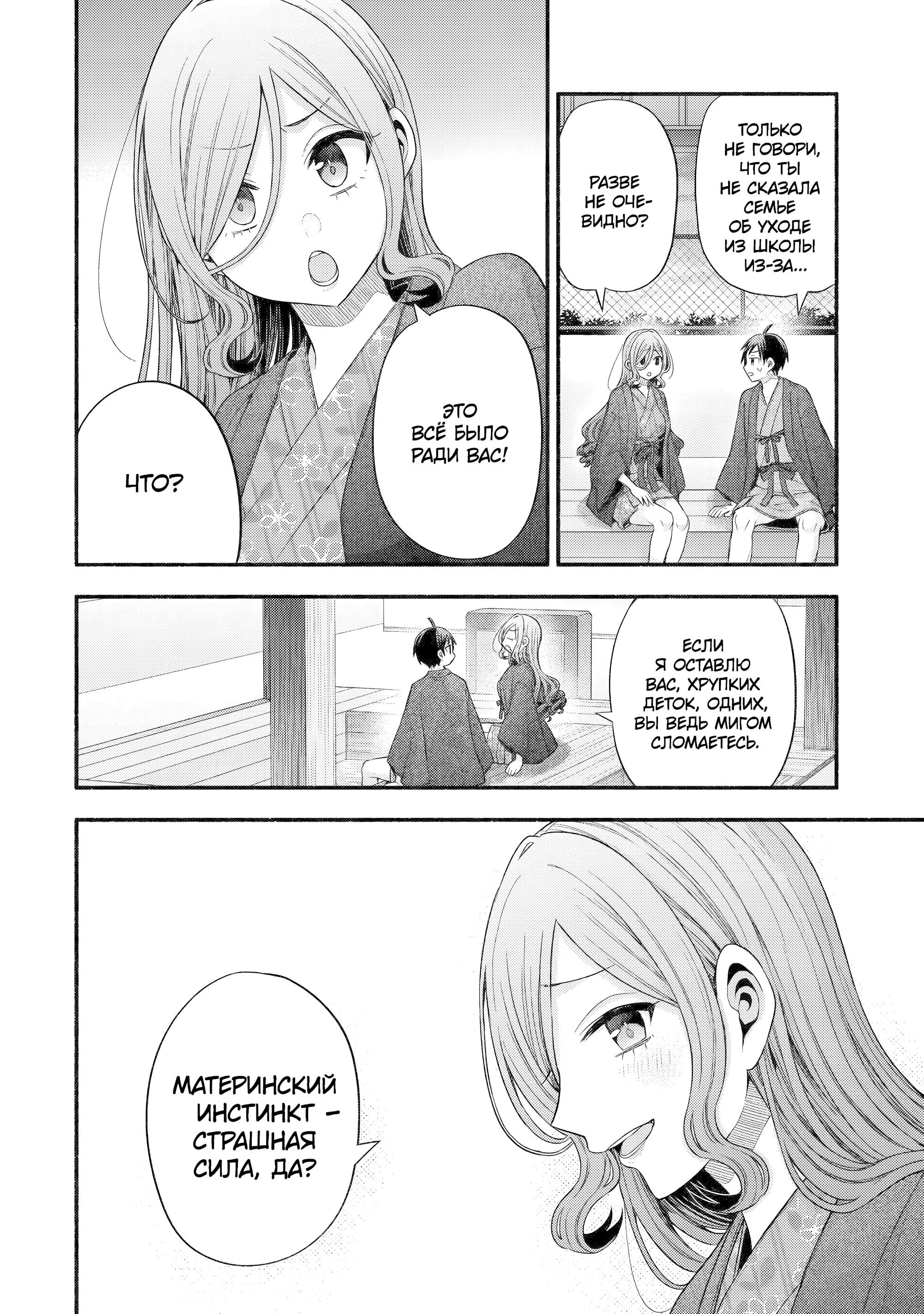 Манга Младшая сестра моего друга досаждает - Глава 33 Страница 32