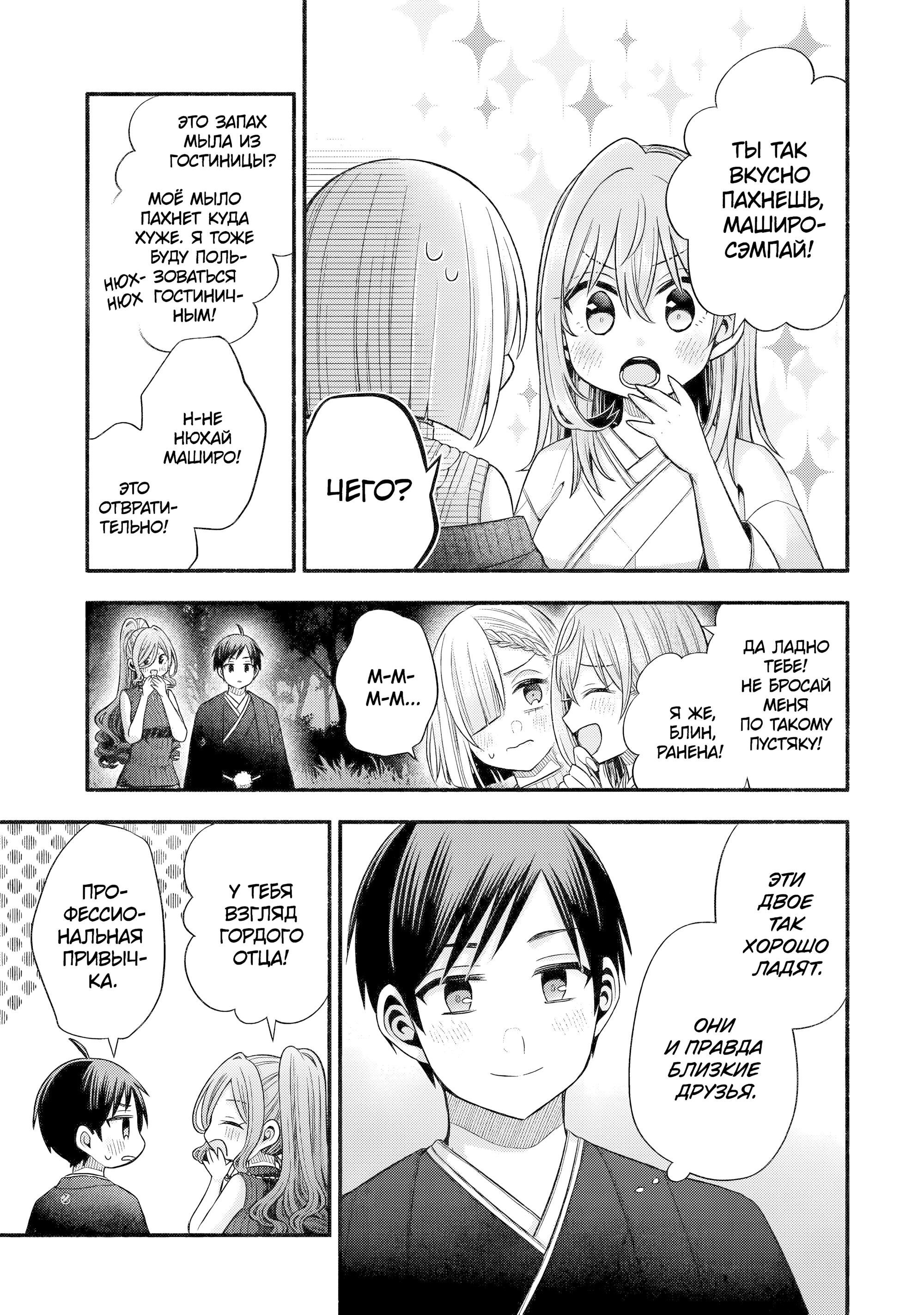 Манга Младшая сестра моего друга досаждает - Глава 33 Страница 17