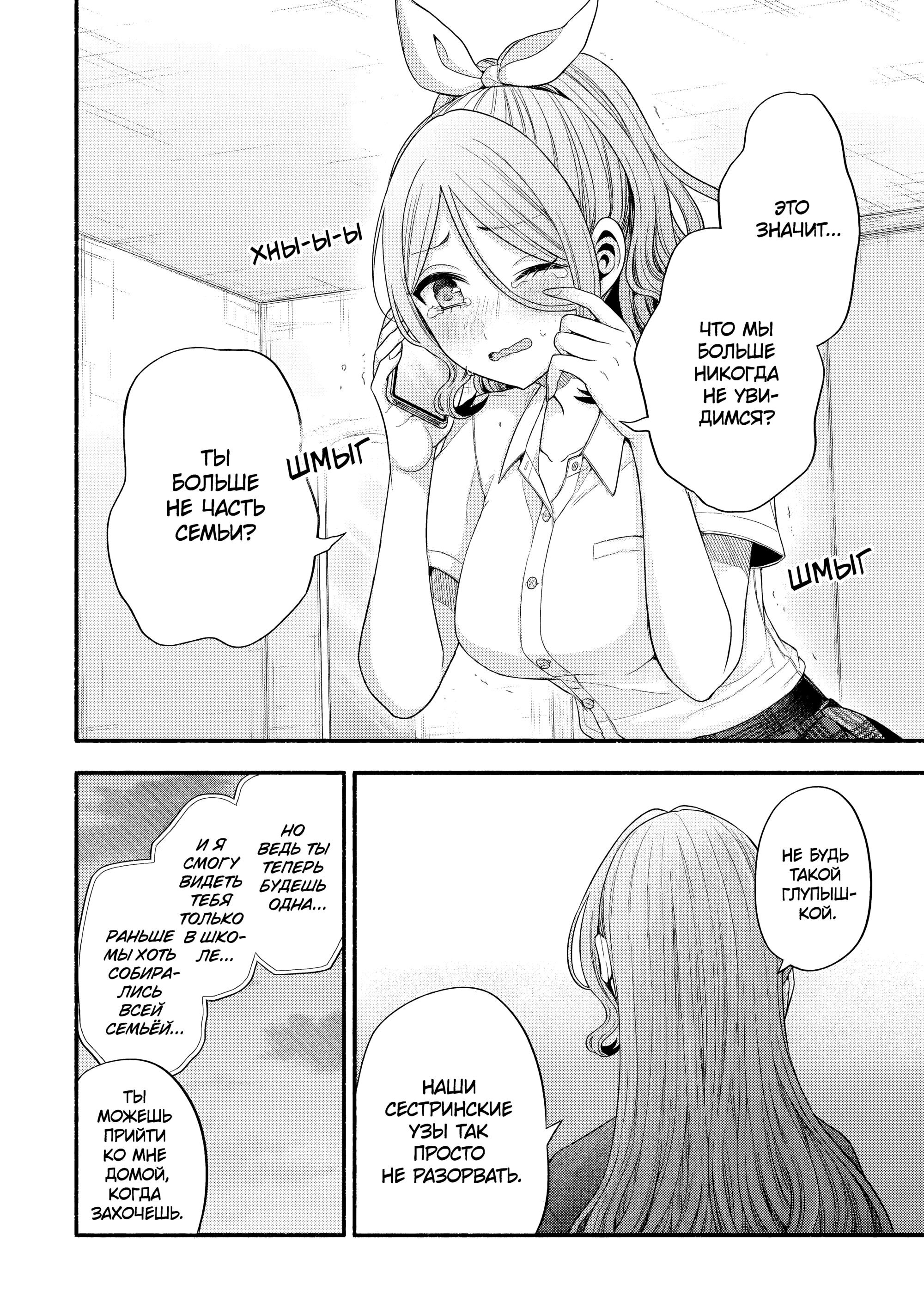 Манга Младшая сестра моего друга досаждает - Глава 33 Страница 40