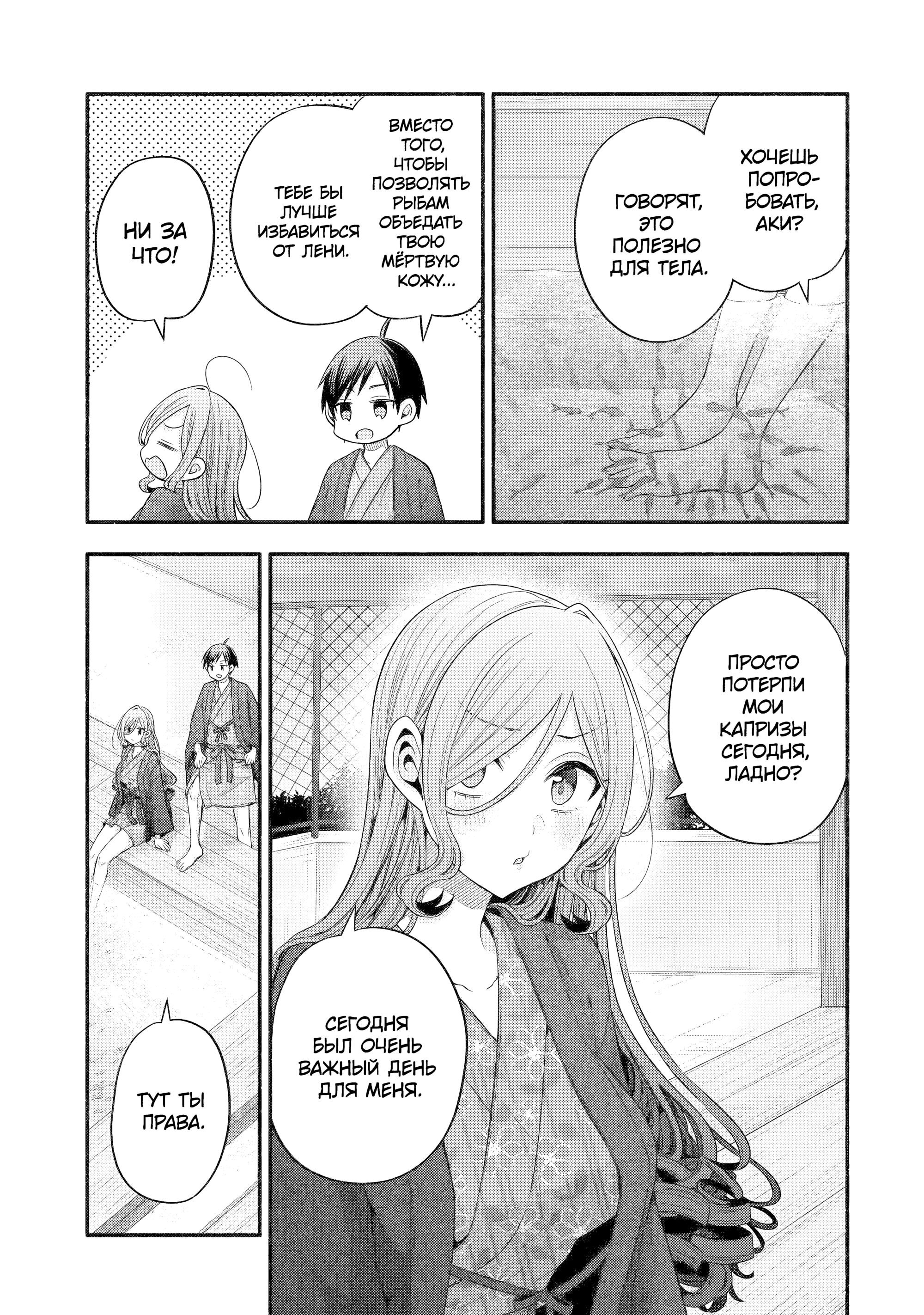 Манга Младшая сестра моего друга досаждает - Глава 33 Страница 21