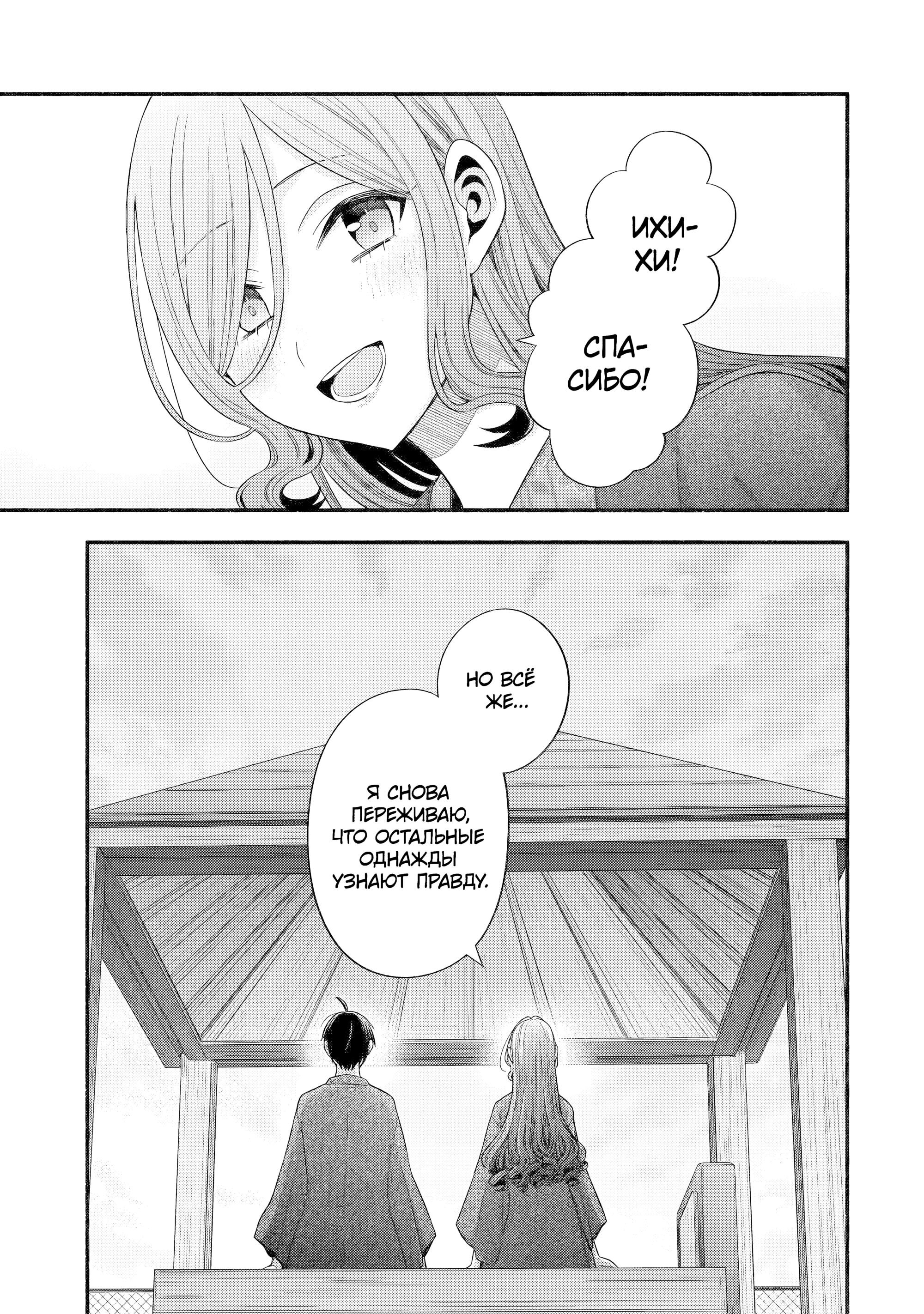 Манга Младшая сестра моего друга досаждает - Глава 33 Страница 49