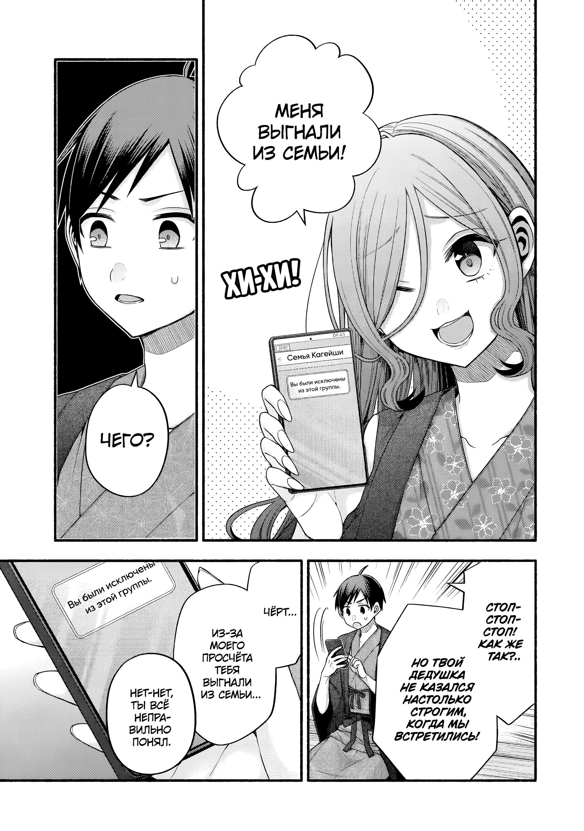 Манга Младшая сестра моего друга досаждает - Глава 33 Страница 23