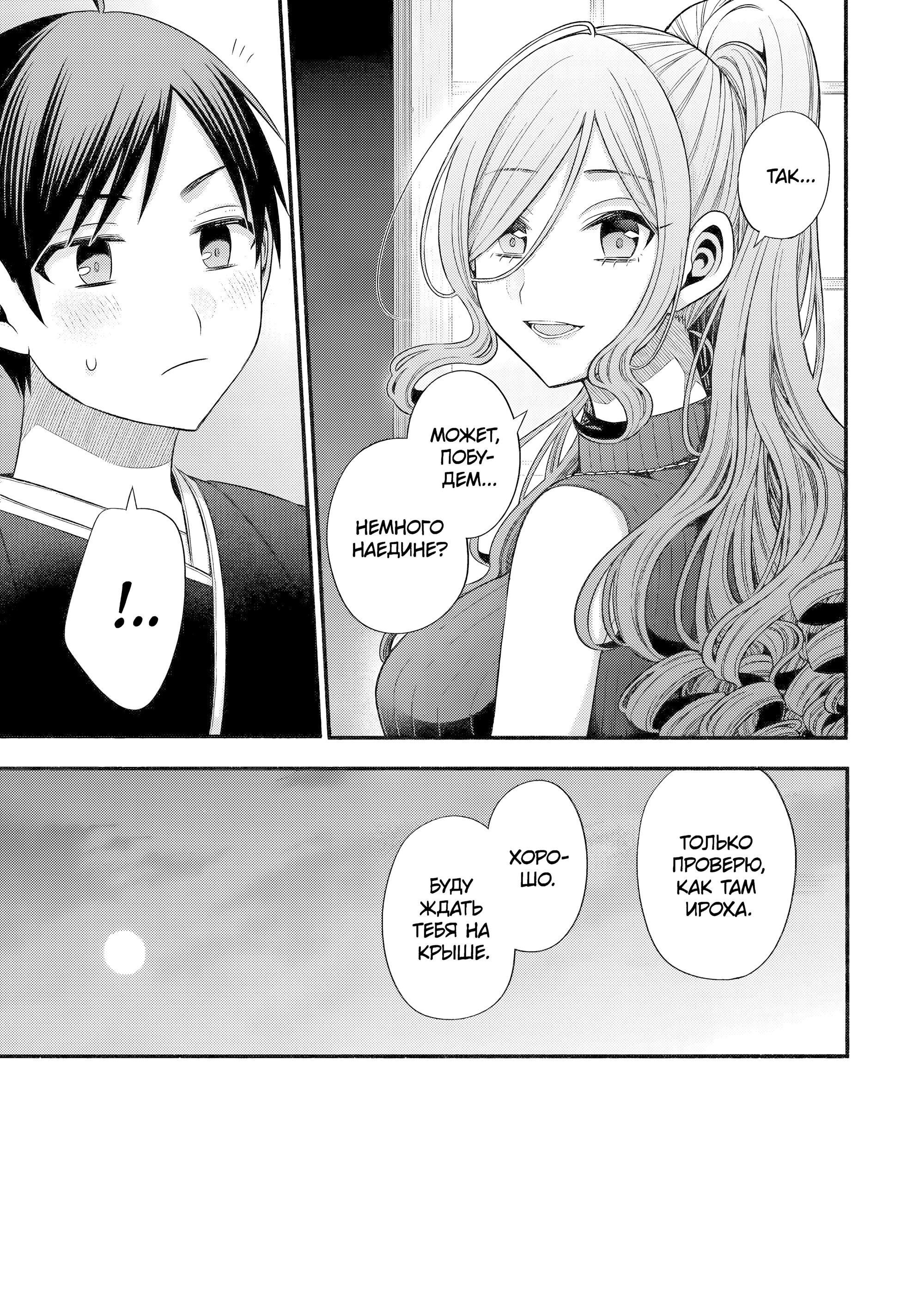 Манга Младшая сестра моего друга досаждает - Глава 33 Страница 19