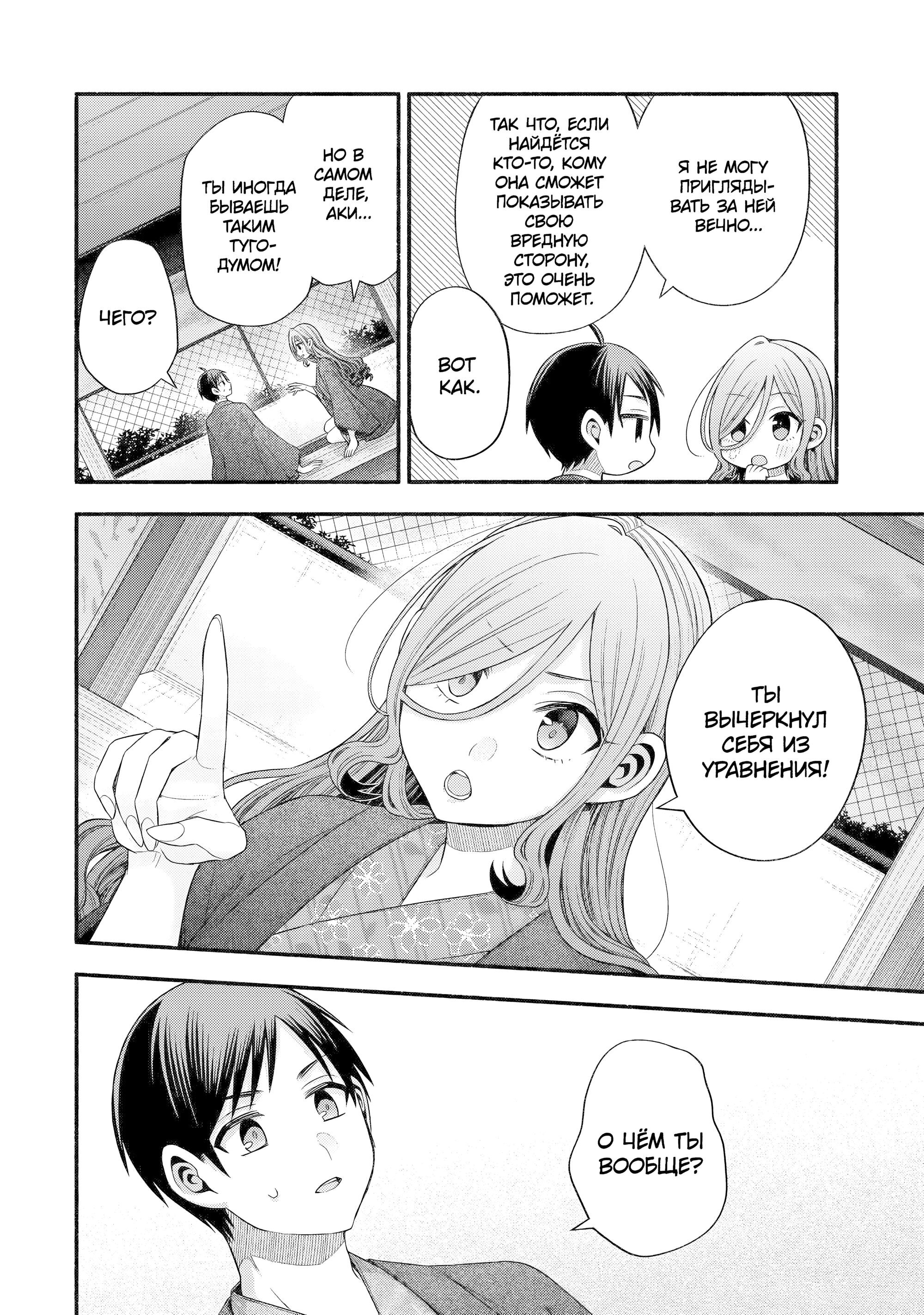 Манга Младшая сестра моего друга досаждает - Глава 33 Страница 34