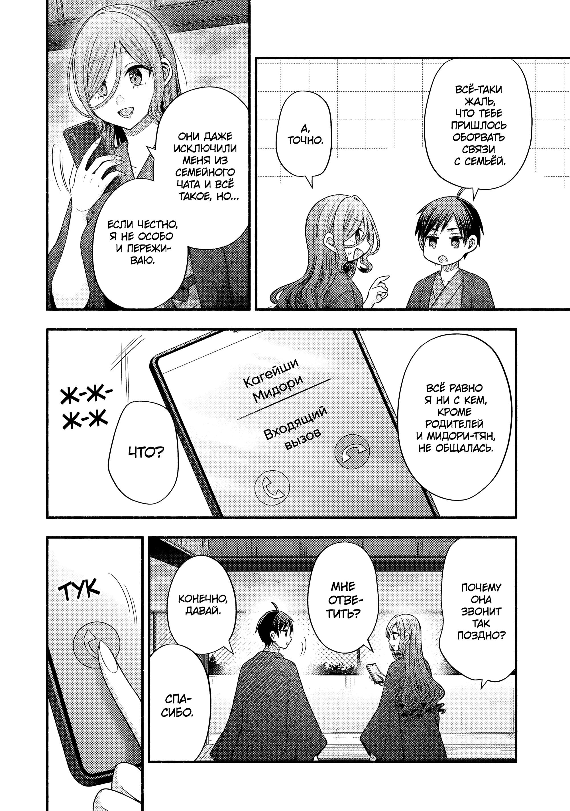 Манга Младшая сестра моего друга досаждает - Глава 33 Страница 38