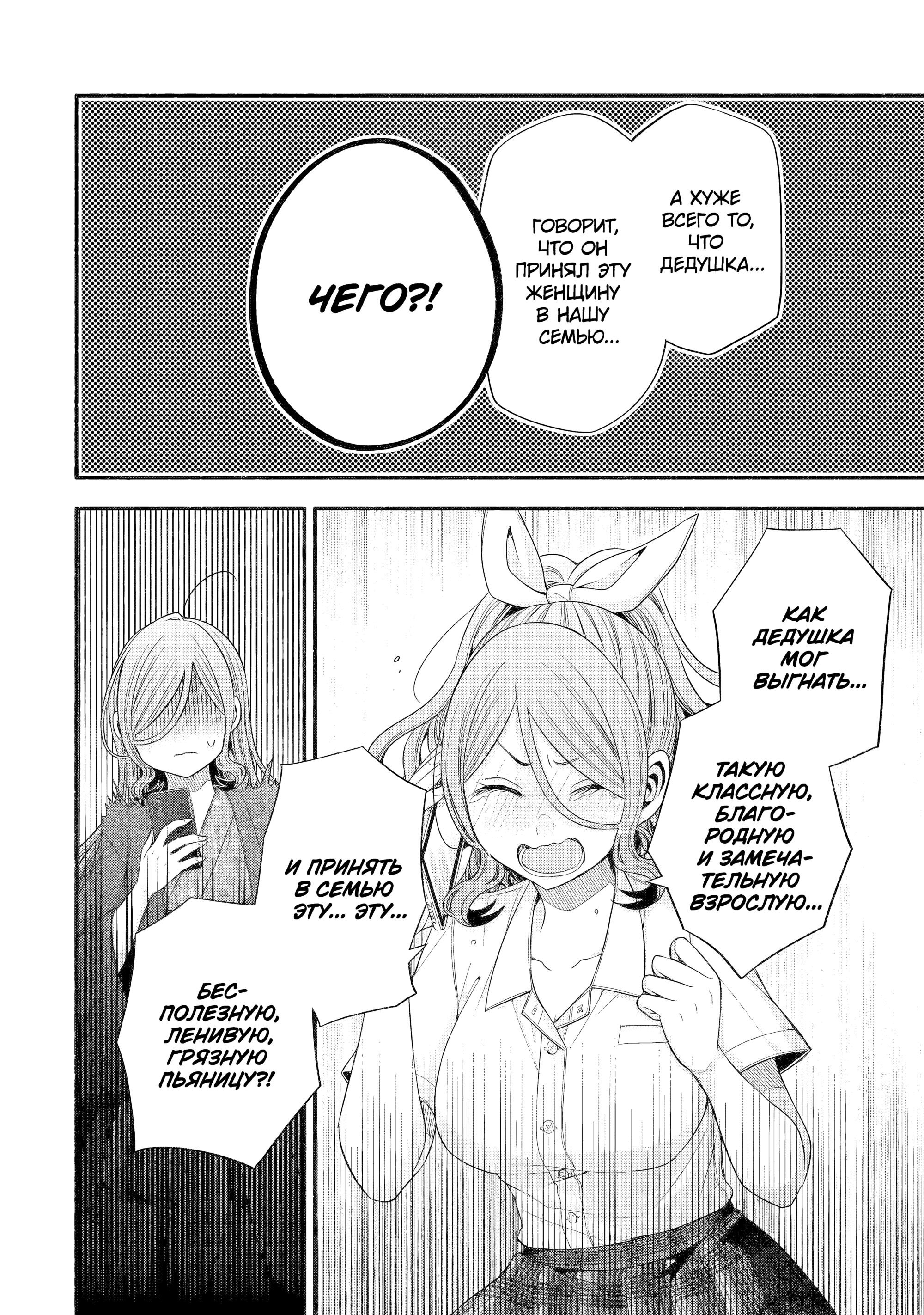 Манга Младшая сестра моего друга досаждает - Глава 33 Страница 44