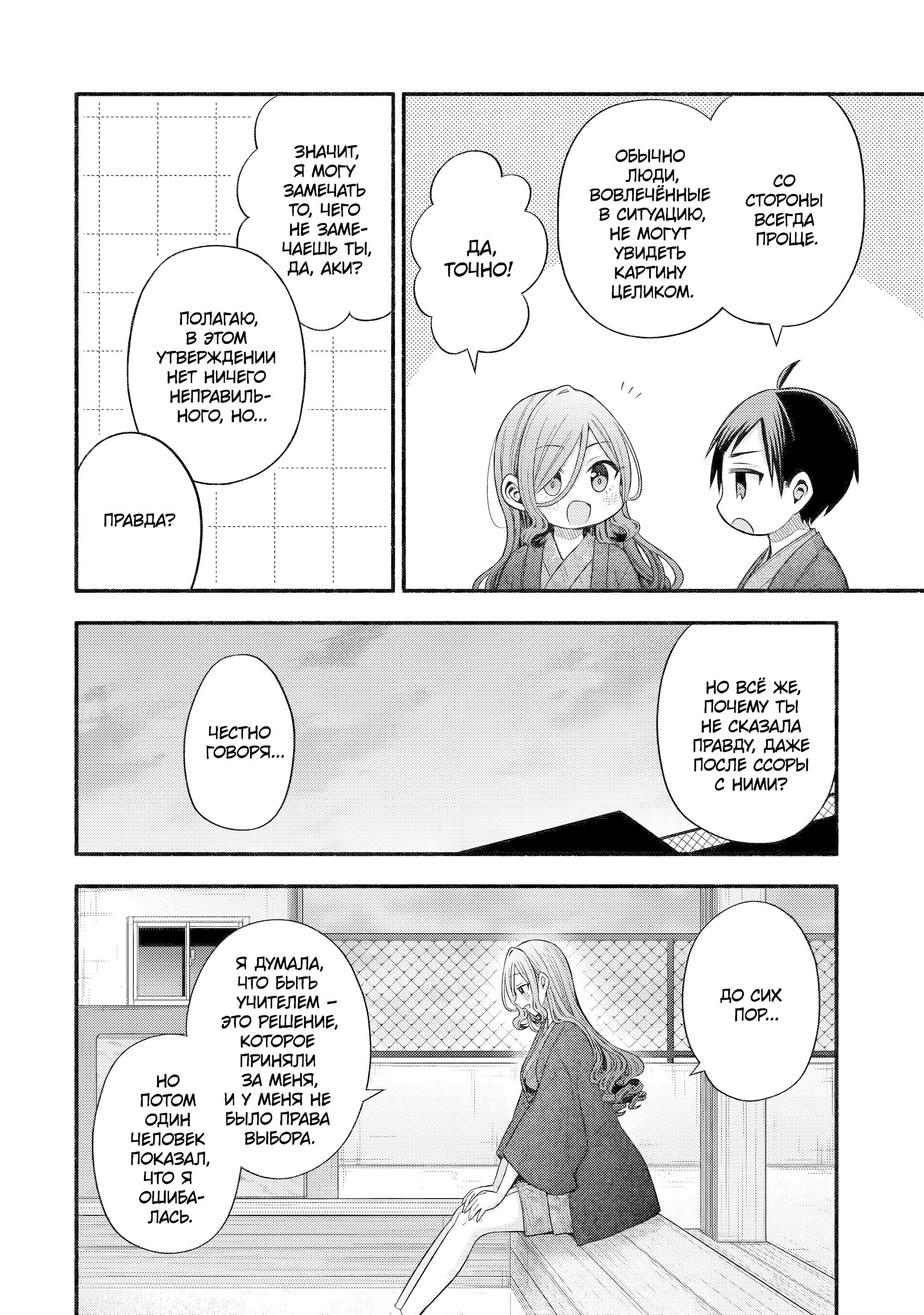 Манга Младшая сестра моего друга досаждает - Глава 33 Страница 26