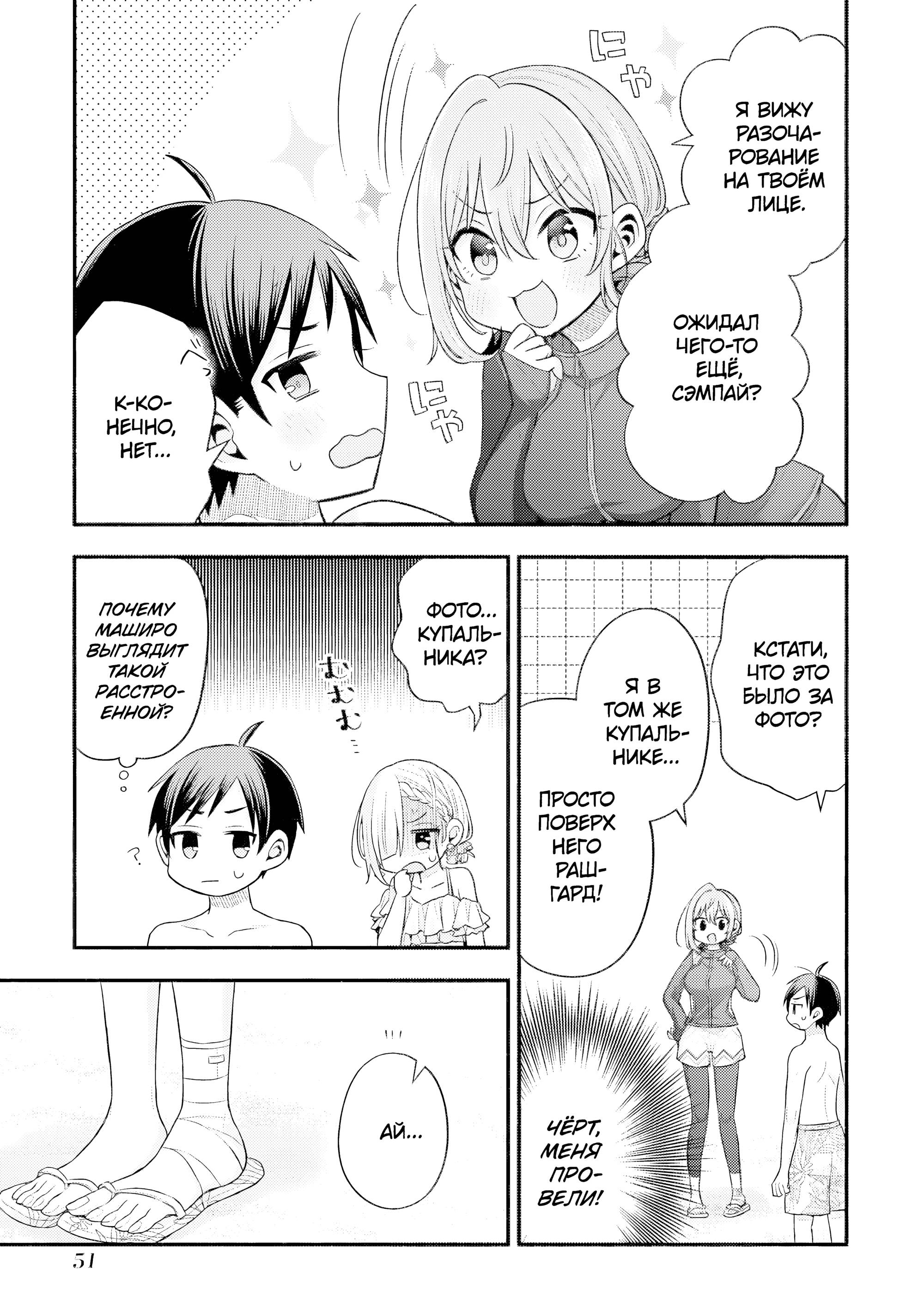 Манга Младшая сестра моего друга досаждает - Глава 35 Страница 16