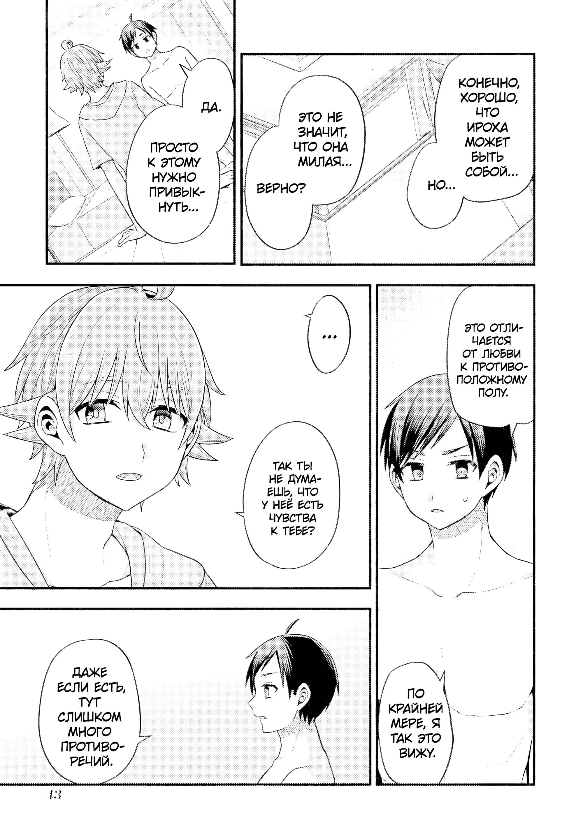 Манга Младшая сестра моего друга досаждает - Глава 35 Страница 8