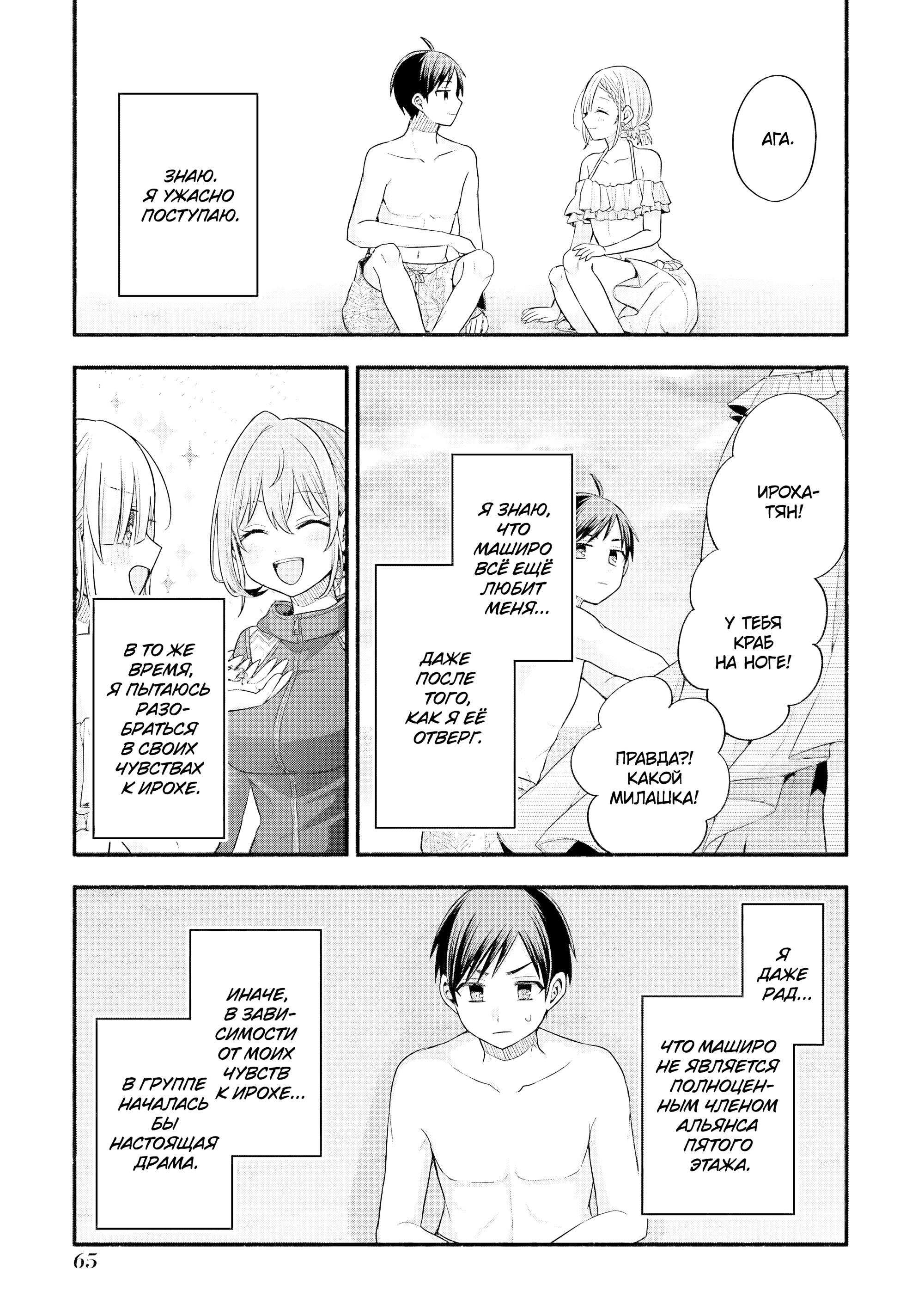 Манга Младшая сестра моего друга досаждает - Глава 35 Страница 30