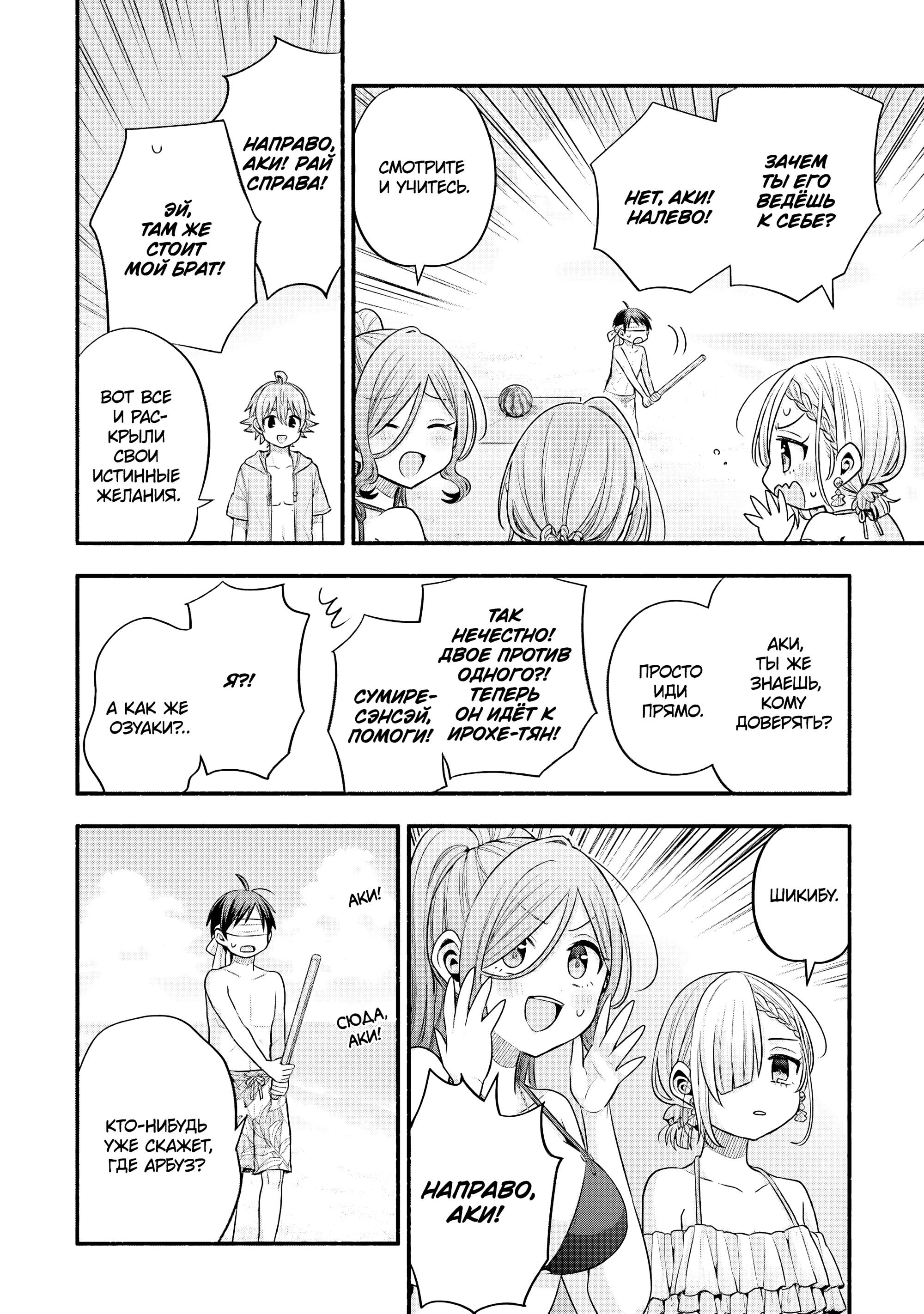 Манга Младшая сестра моего друга досаждает - Глава 35 Страница 23