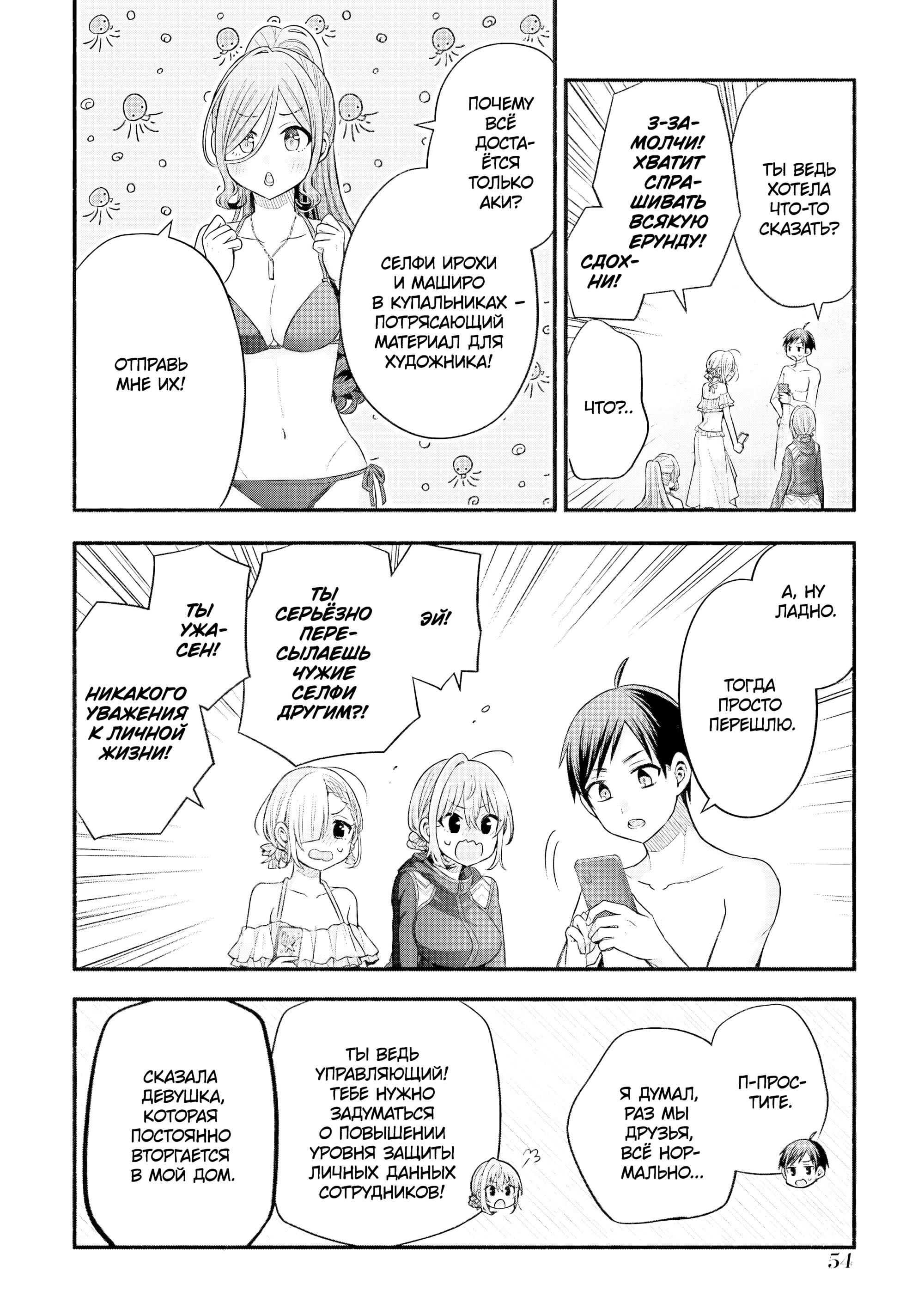 Манга Младшая сестра моего друга досаждает - Глава 35 Страница 19