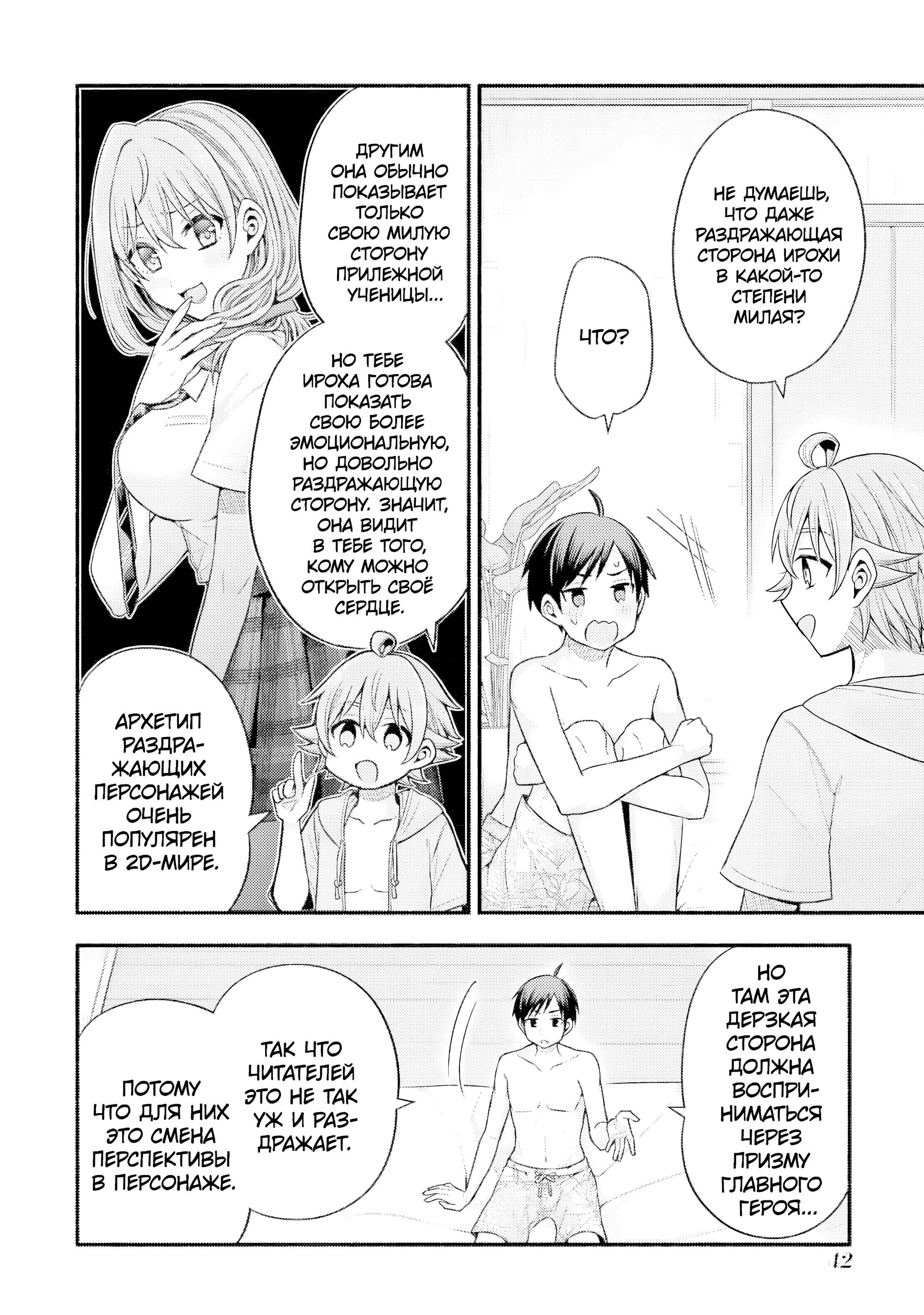 Манга Младшая сестра моего друга досаждает - Глава 35 Страница 7