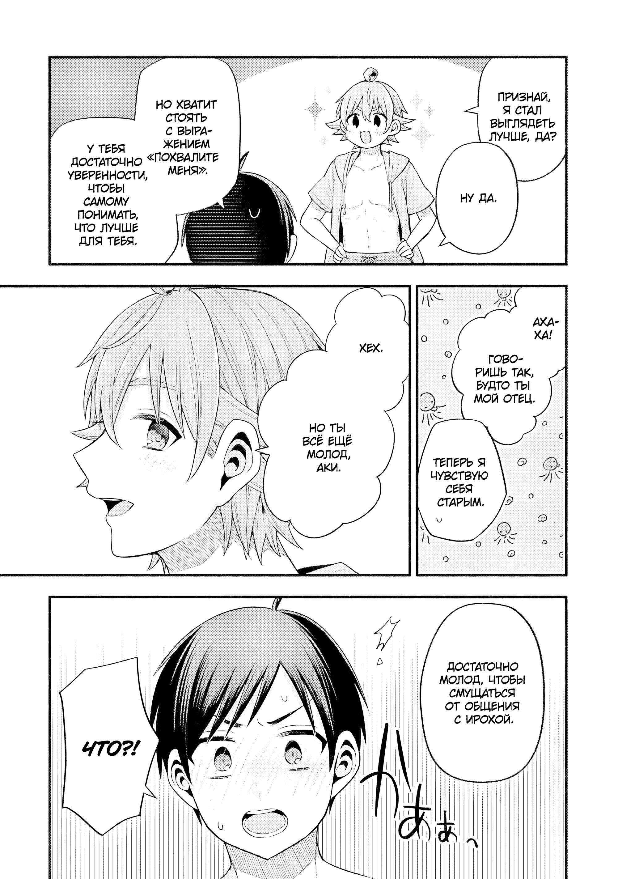 Манга Младшая сестра моего друга досаждает - Глава 35 Страница 6