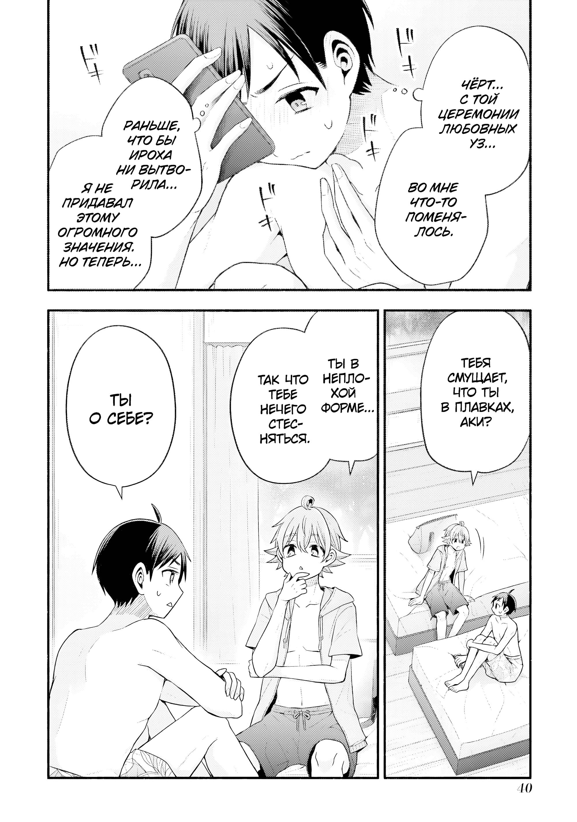 Манга Младшая сестра моего друга досаждает - Глава 35 Страница 5