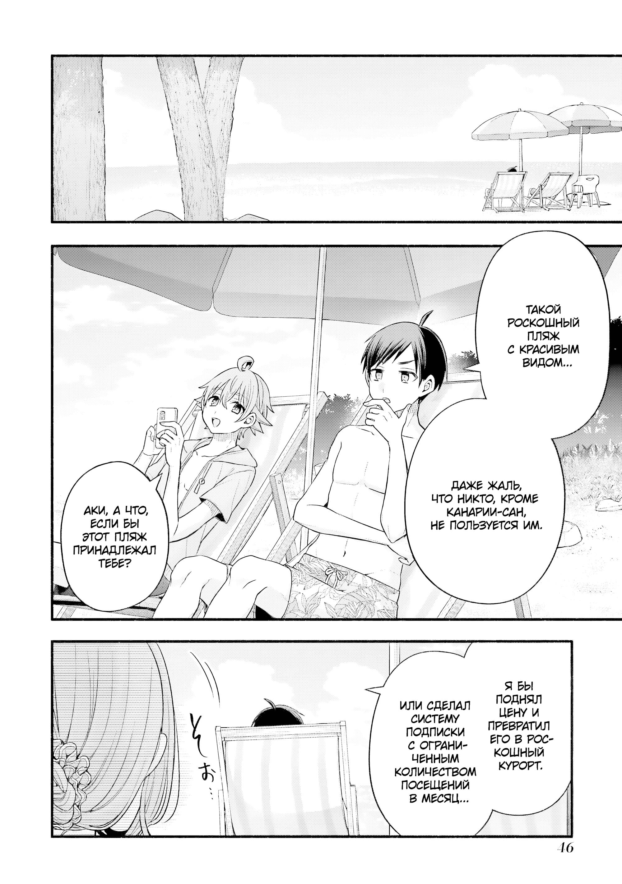 Манга Младшая сестра моего друга досаждает - Глава 35 Страница 11