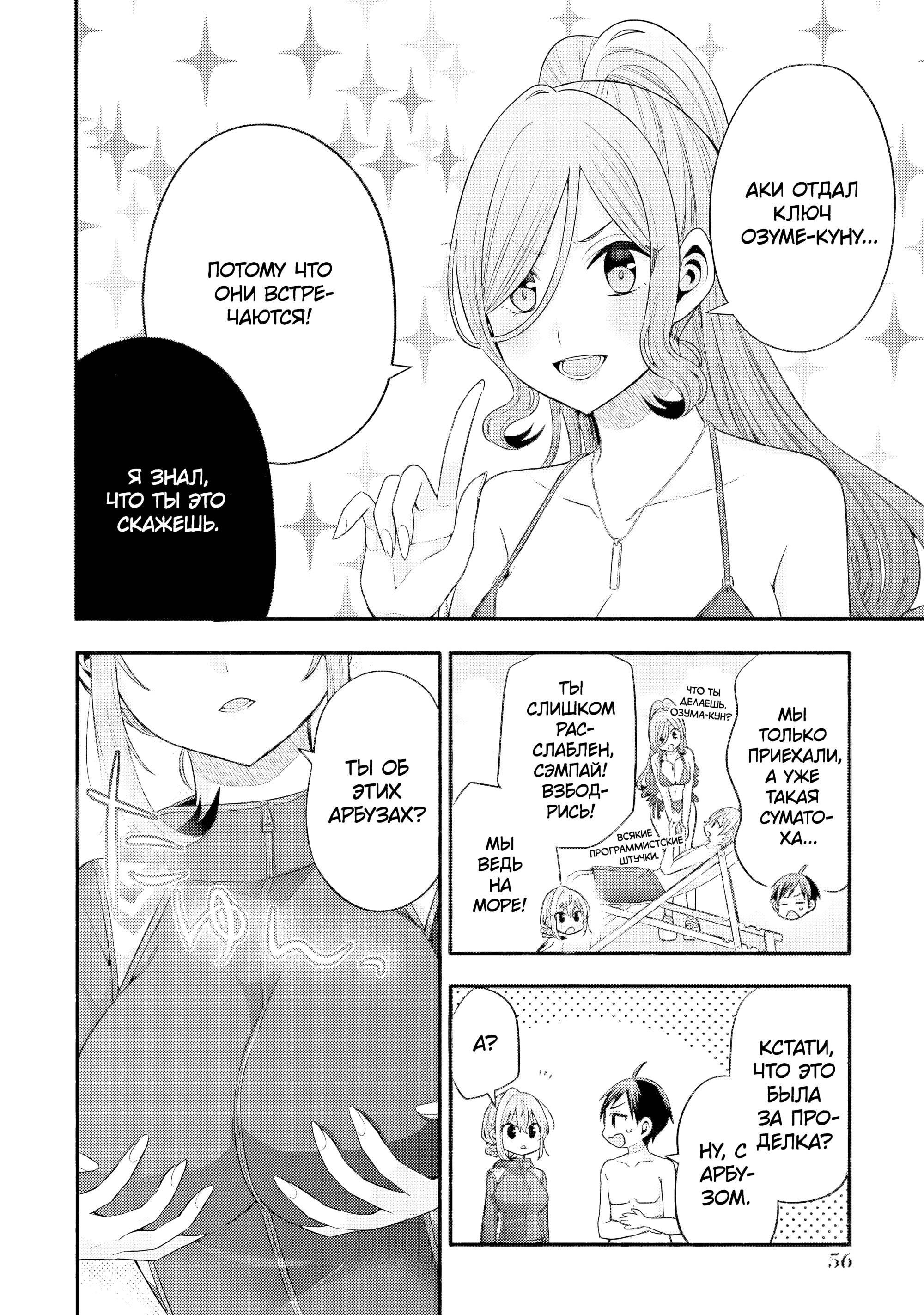 Манга Младшая сестра моего друга досаждает - Глава 35 Страница 21