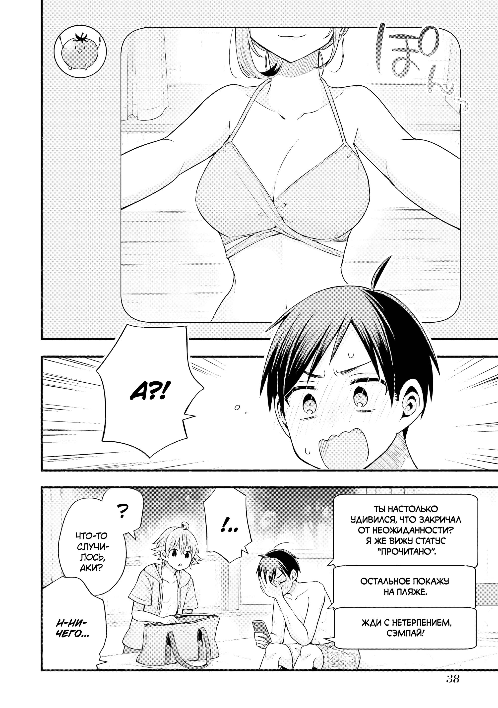 Манга Младшая сестра моего друга досаждает - Глава 35 Страница 3