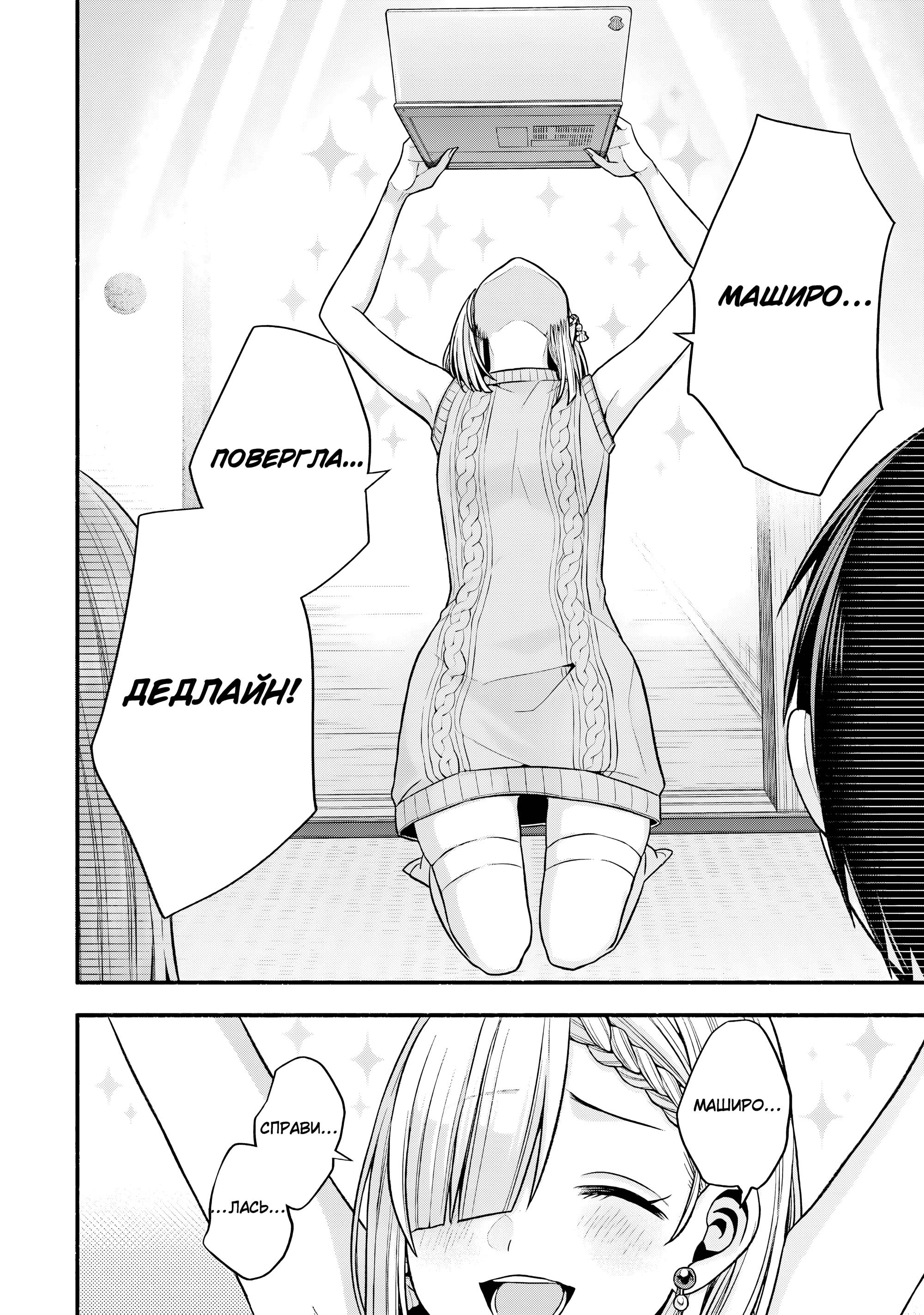 Манга Младшая сестра моего друга досаждает - Глава 34 Страница 22