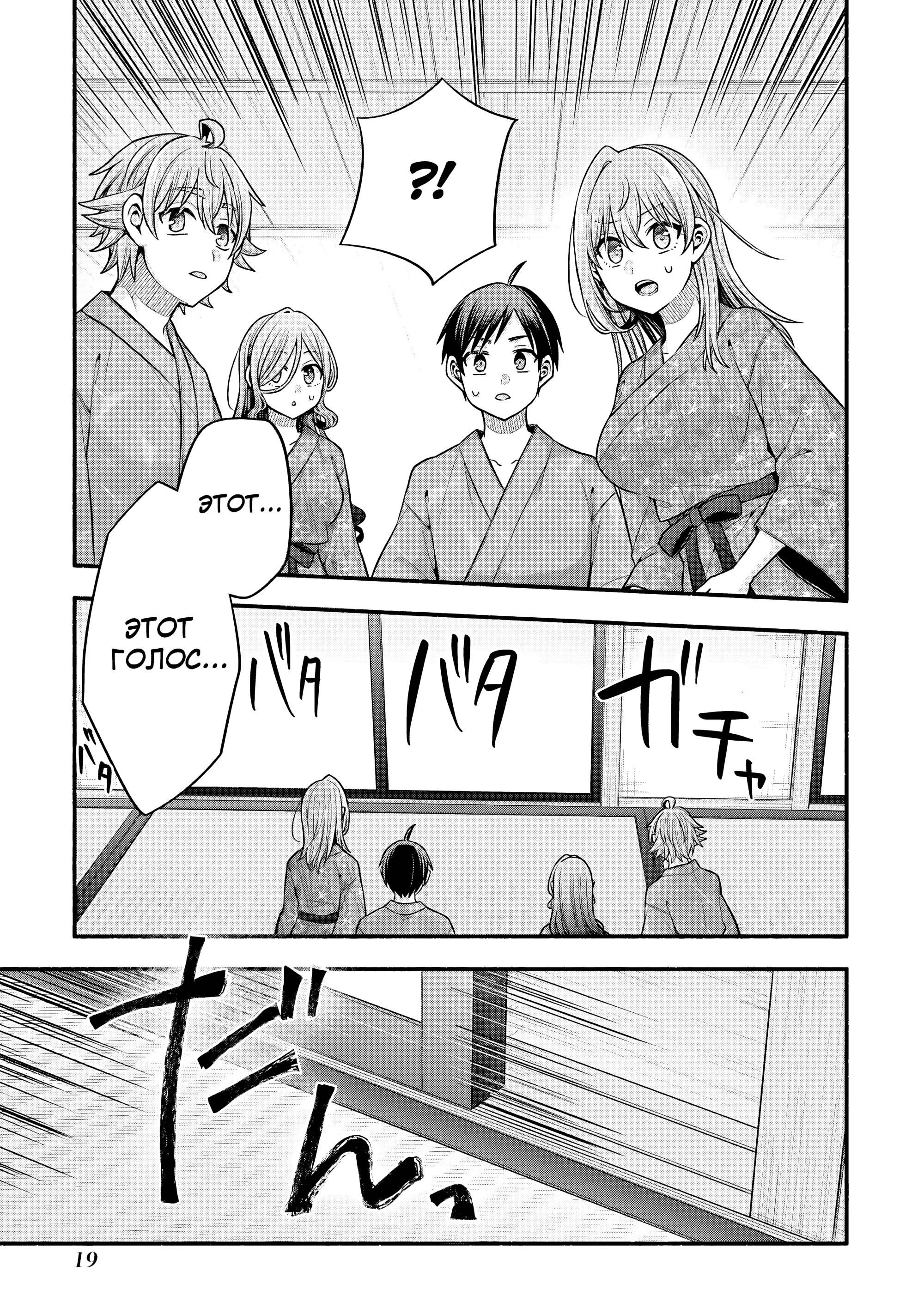 Манга Младшая сестра моего друга досаждает - Глава 34 Страница 21